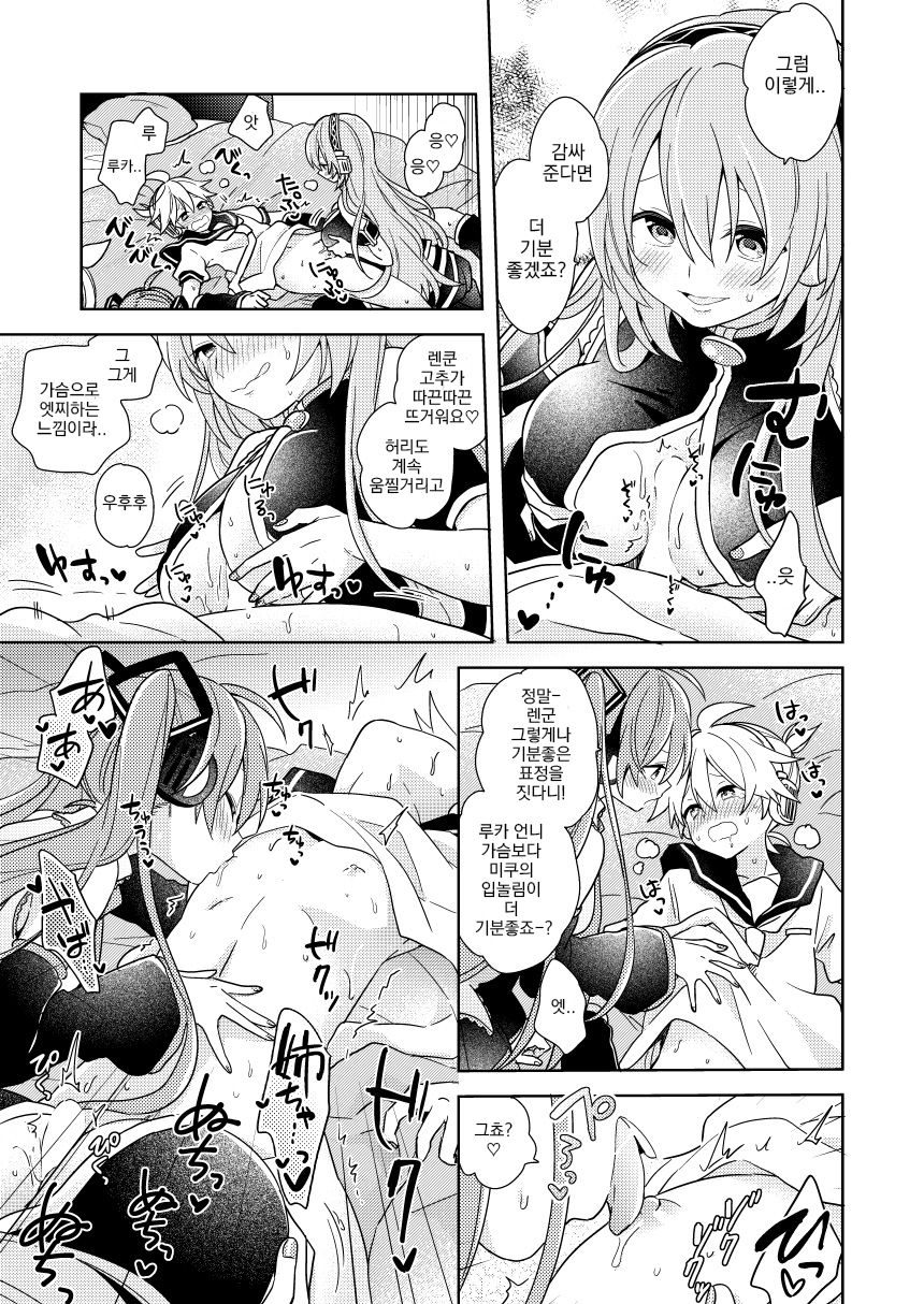 【web再録】レンくん選手権 page 5 full