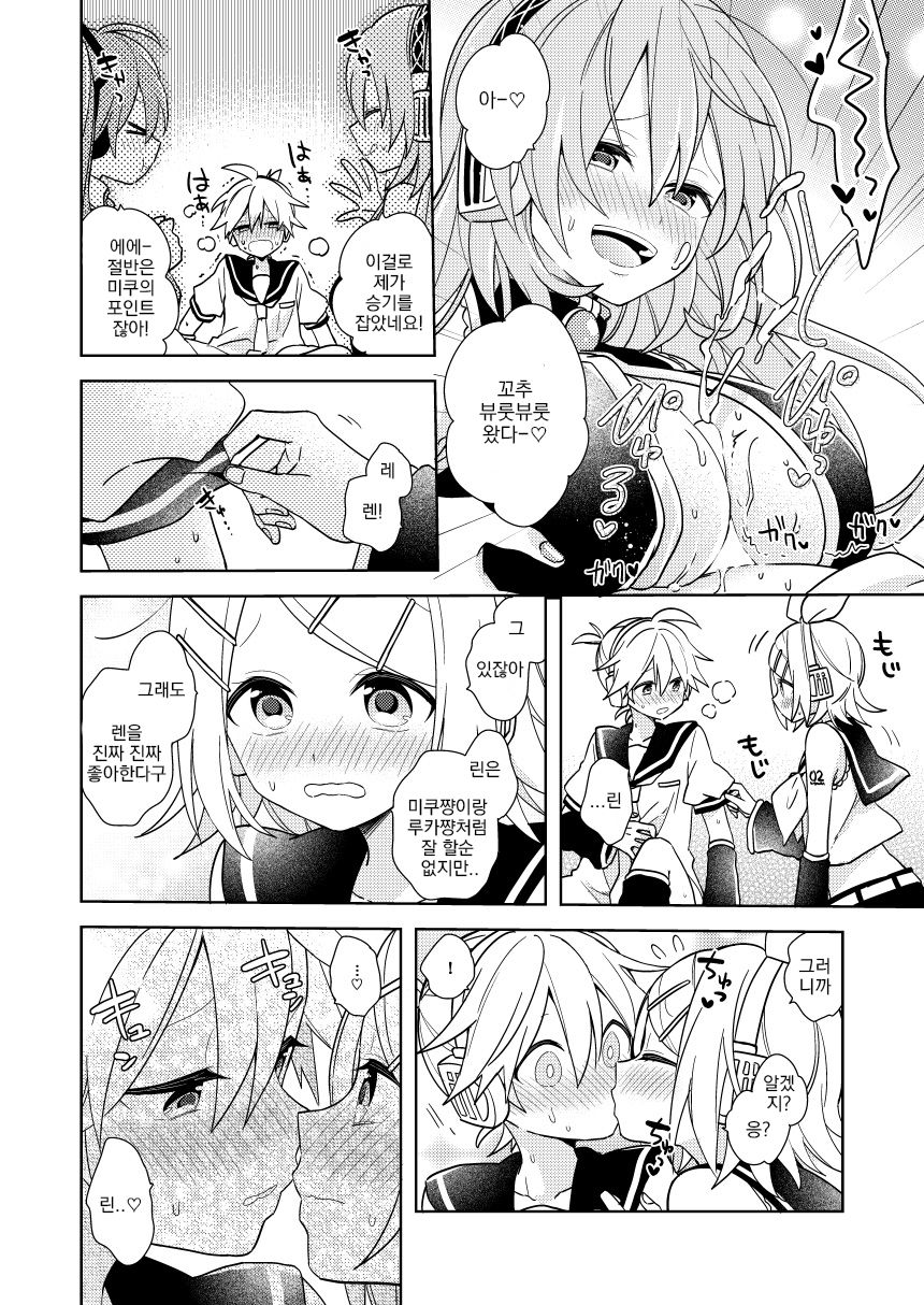 【web再録】レンくん選手権 page 6 full