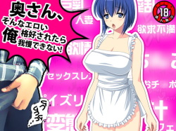 Oku-san, Sonna Eroi Kakkou saretara Ore Gaman Dekinai!