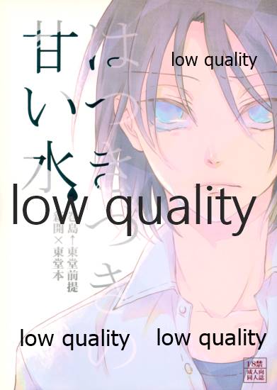 Hatsuki Zuki no Amai Mizu page 1 full