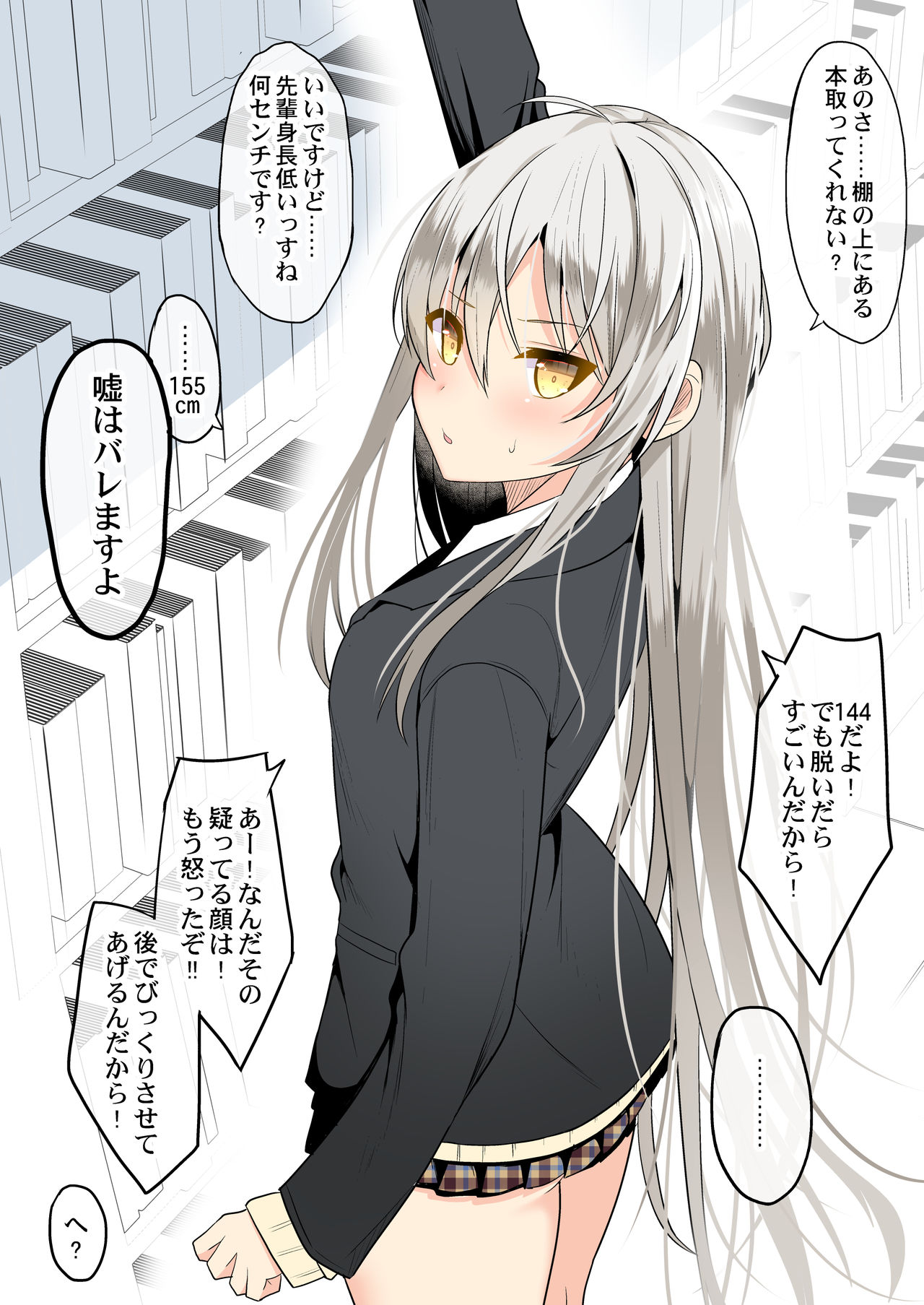 Teishinchou ga Complex na Senpai JK page 1 full