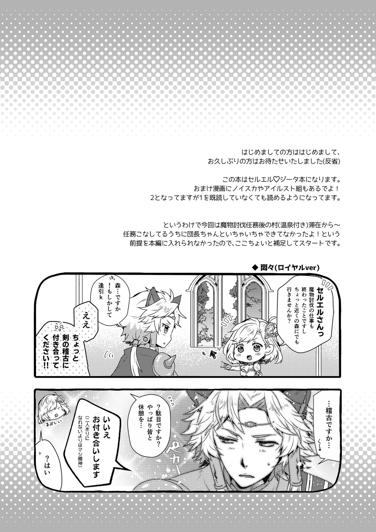 Danchou-san to Irestill! 2 page 3 full