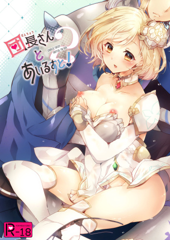 Danchou-san to Irestill! 2 cover