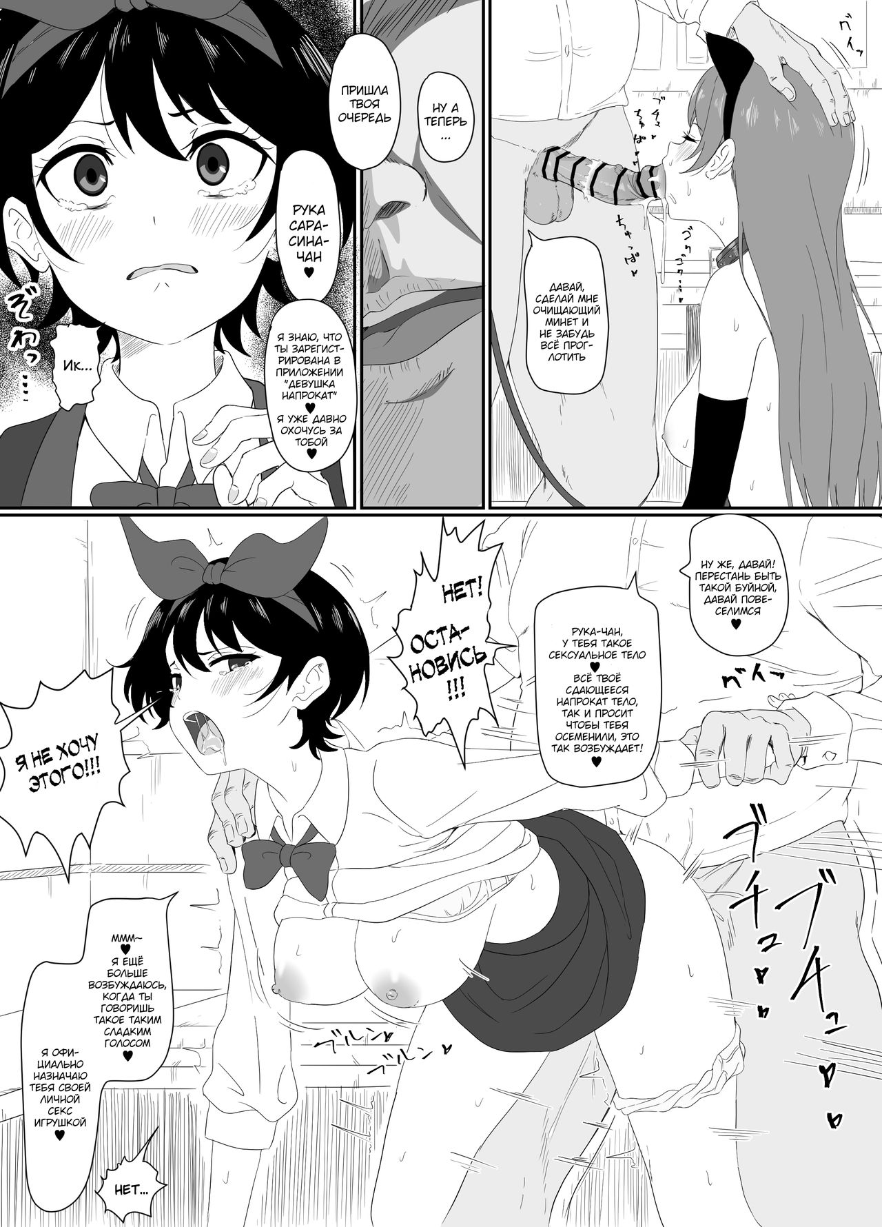 Ruka Sarashina chan ni Gouin Nama Nakadashi page 2 full
