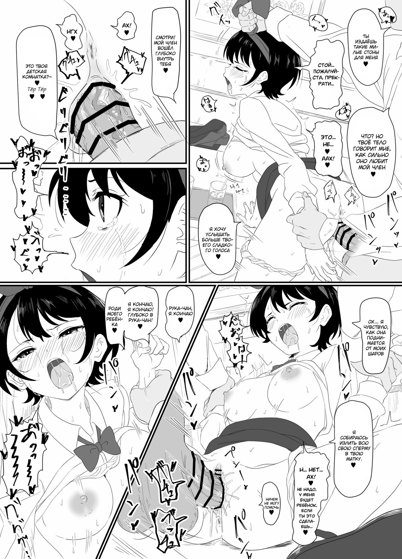 Ruka Sarashina chan ni Gouin Nama Nakadashi page 3 full