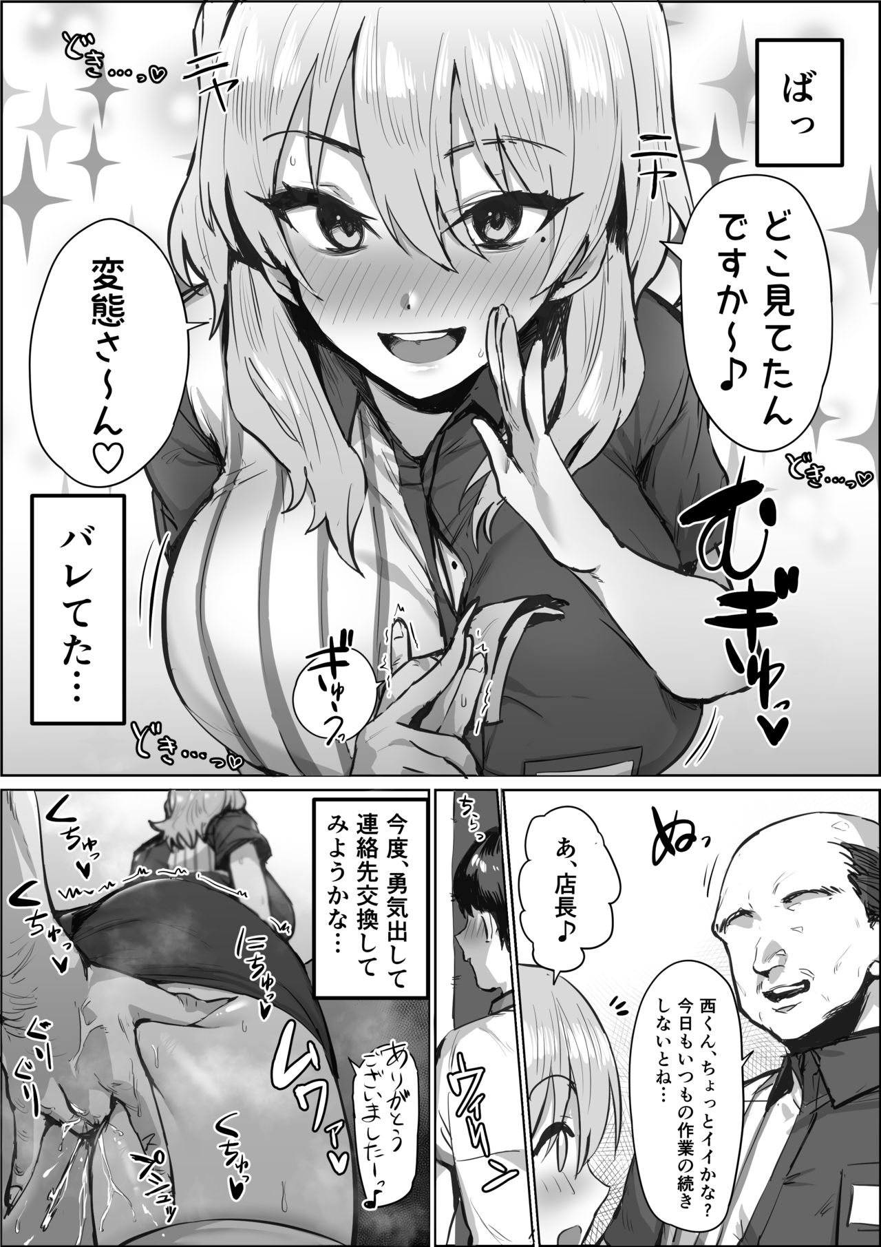 Uwasa no Conveni Tenin-san page 3 full