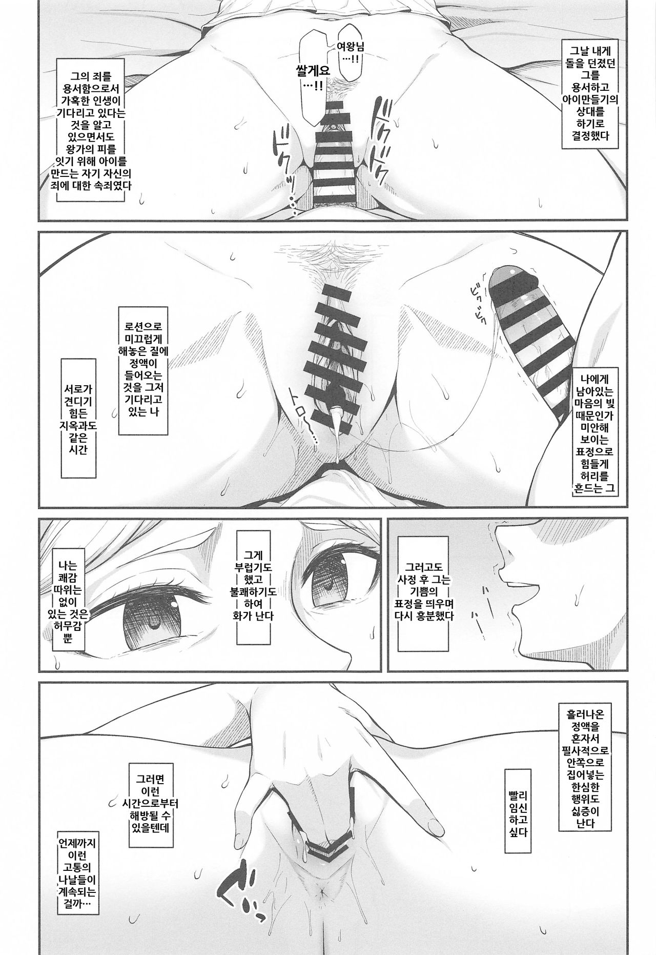 Kairaku Ochi shita Botebara Joou Historia page 4 full