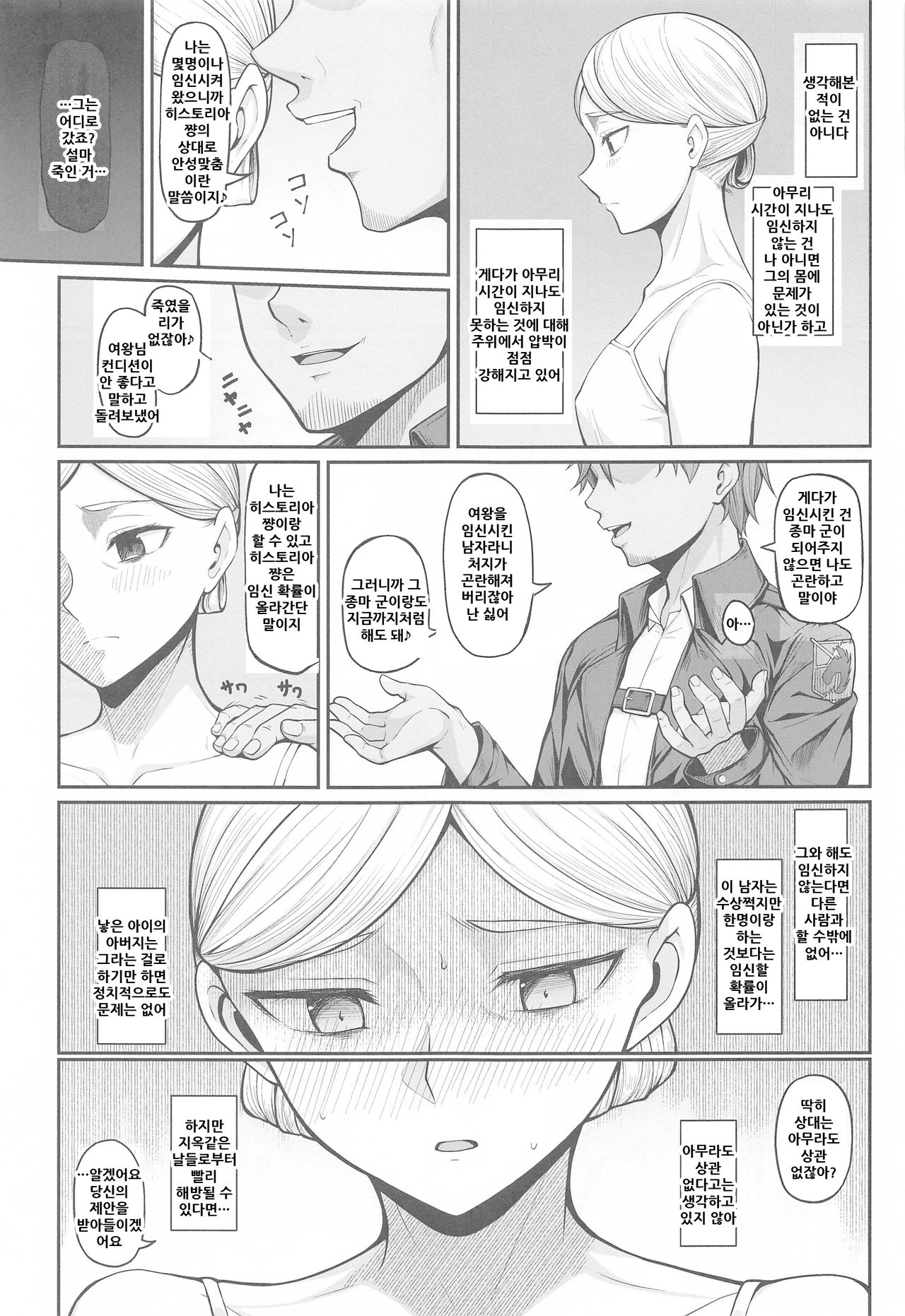Kairaku Ochi shita Botebara Joou Historia page 6 full