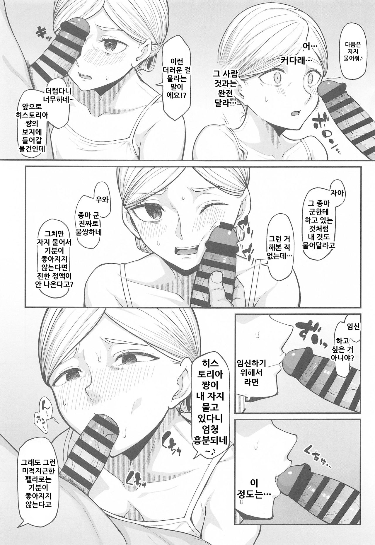 Kairaku Ochi shita Botebara Joou Historia page 8 full