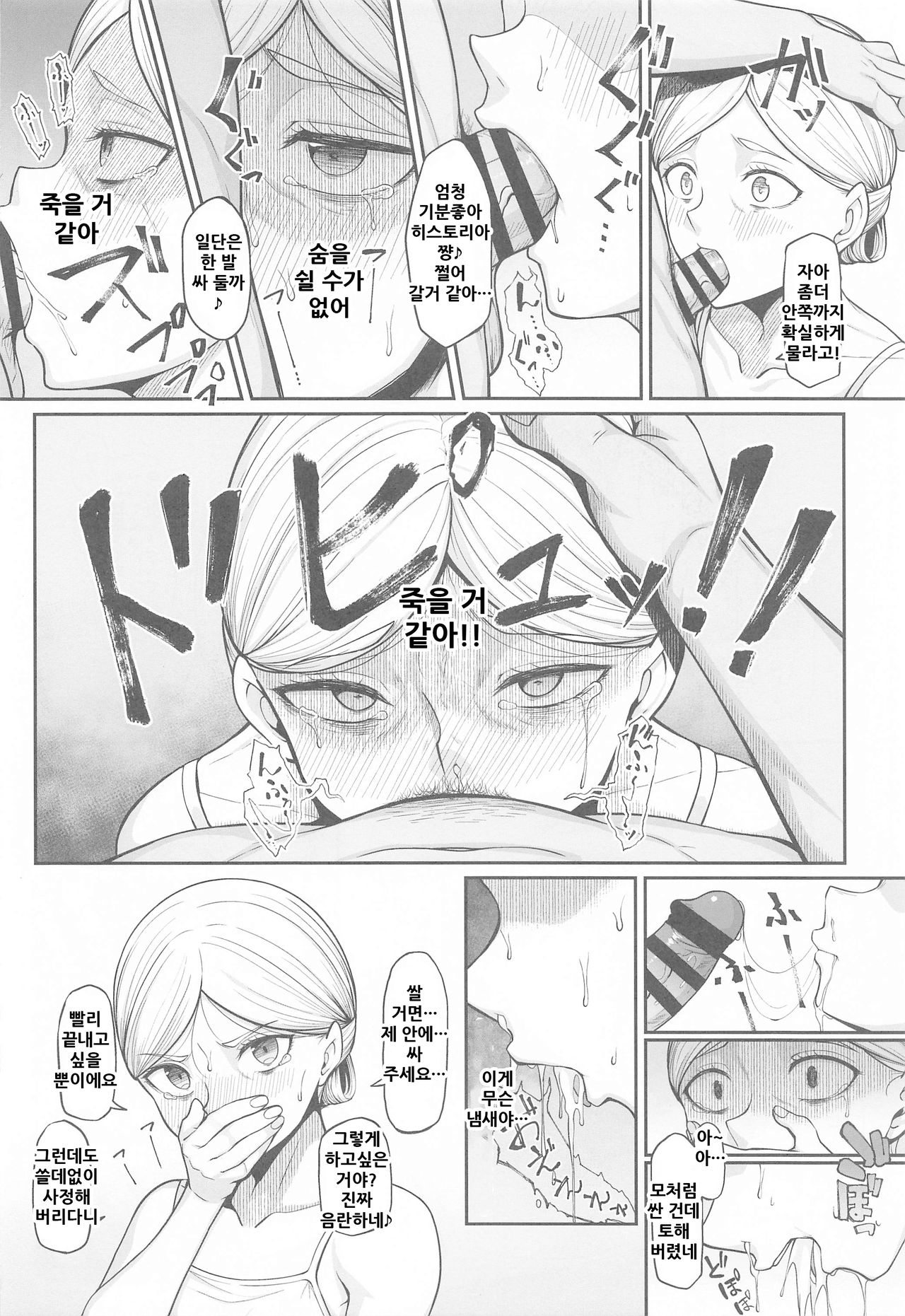 Kairaku Ochi shita Botebara Joou Historia page 9 full