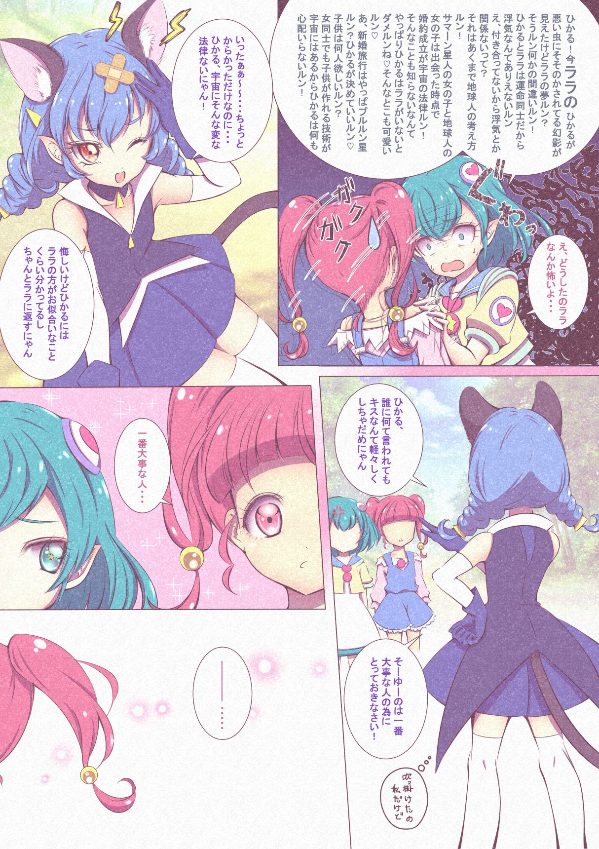 ちあふる page 5 full