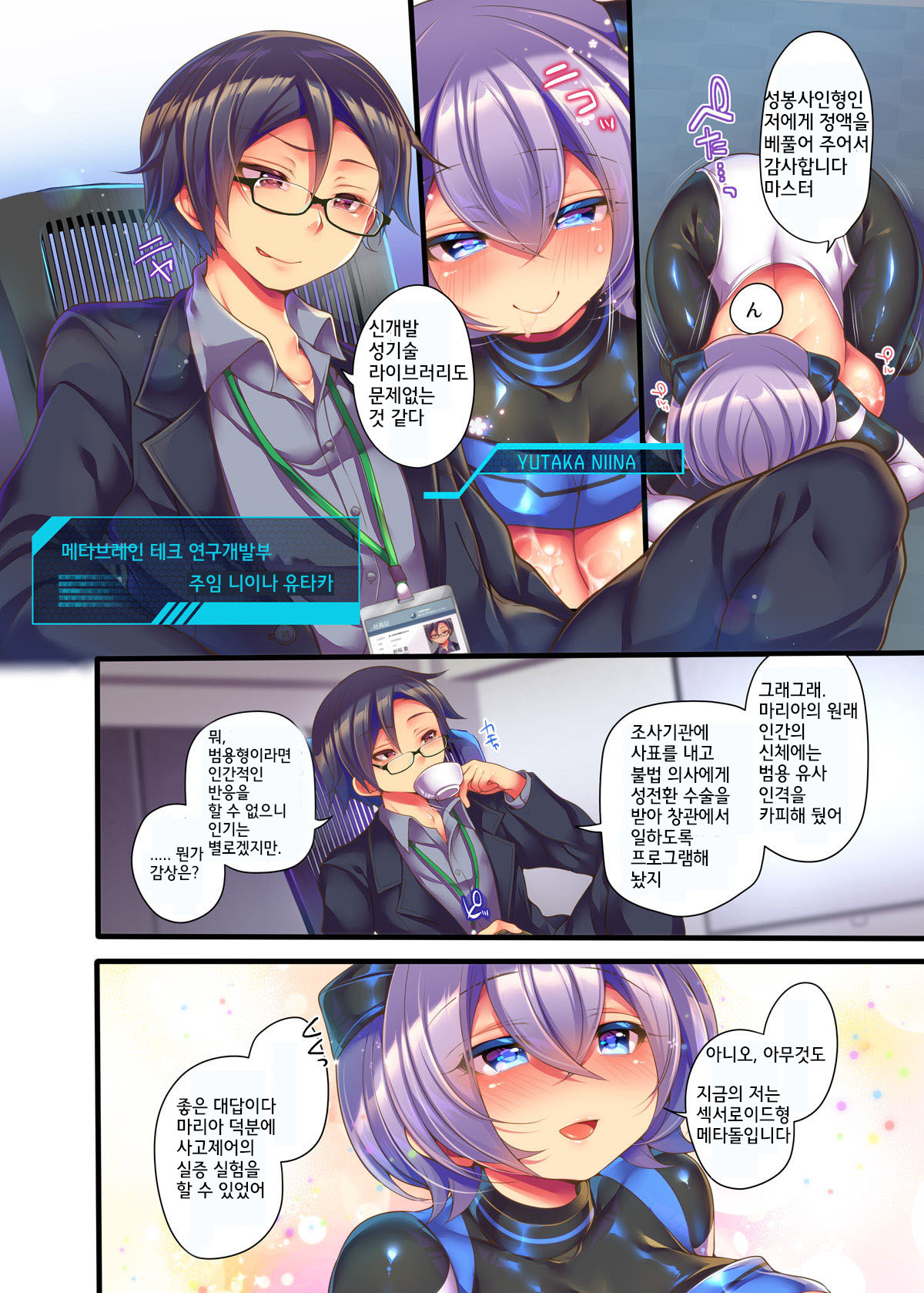 Metadoll NINA ~Elite Shain ga Sexaroid Gitai de Kutsujoku Houshi~ page 4 full