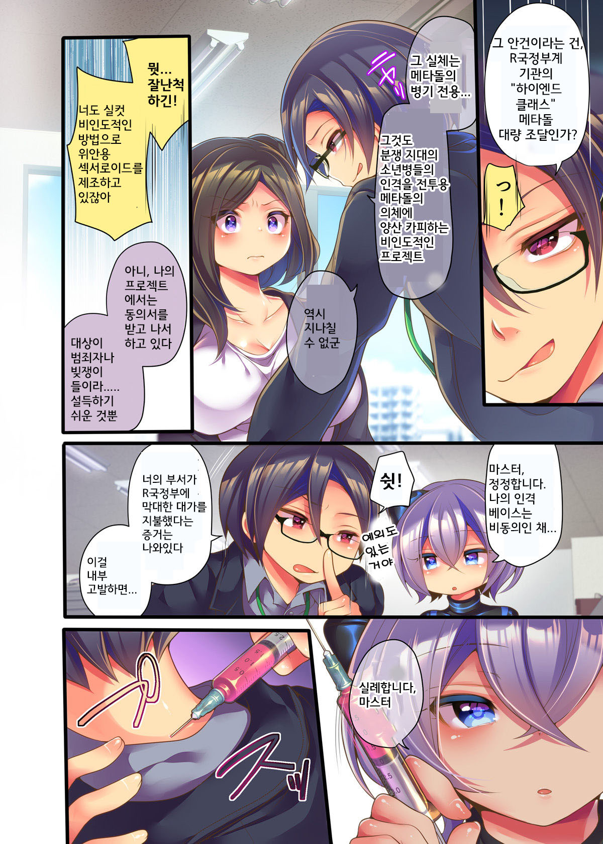 Metadoll NINA ~Elite Shain ga Sexaroid Gitai de Kutsujoku Houshi~ page 6 full