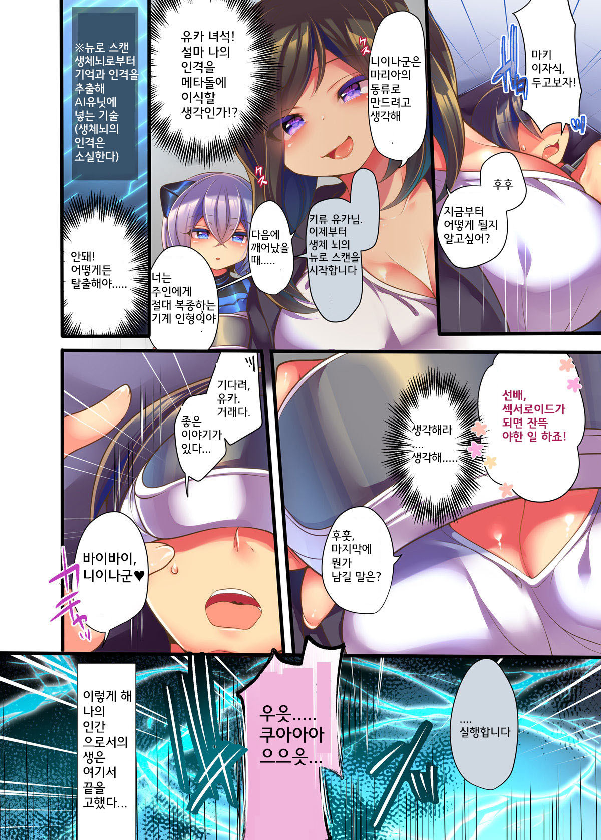 Metadoll NINA ~Elite Shain ga Sexaroid Gitai de Kutsujoku Houshi~ page 8 full