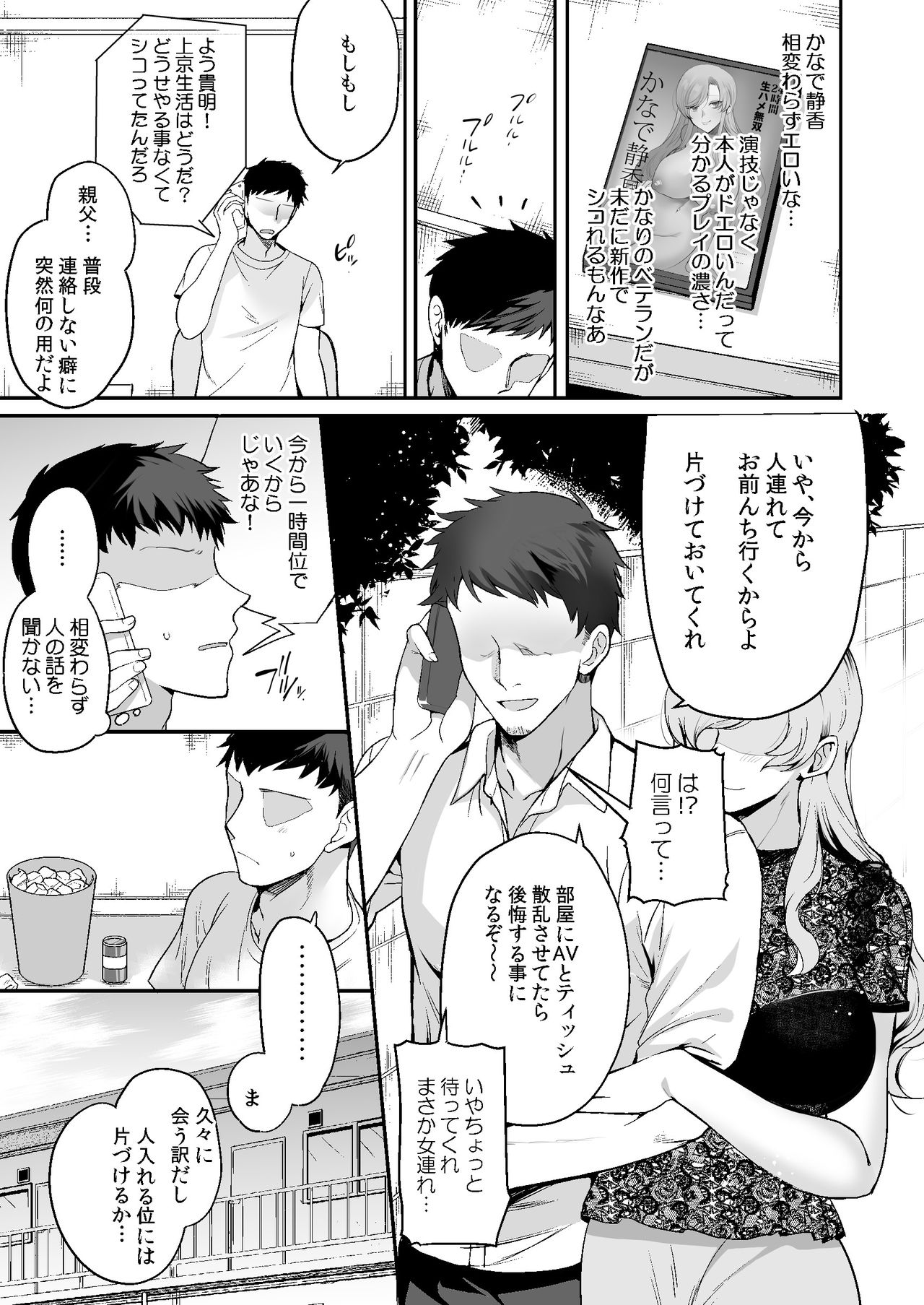 Erosugiru Doukyonin ~ Dosukebe Shimai to 1K Doukyo Seikatsu ~ page 5 full