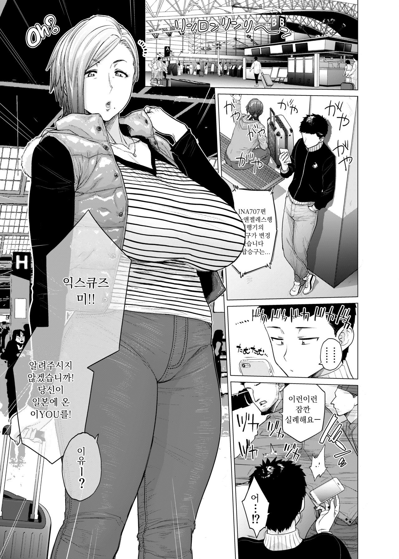 Why did you over the sea? | Why did you 오버 the sea? page 3 full