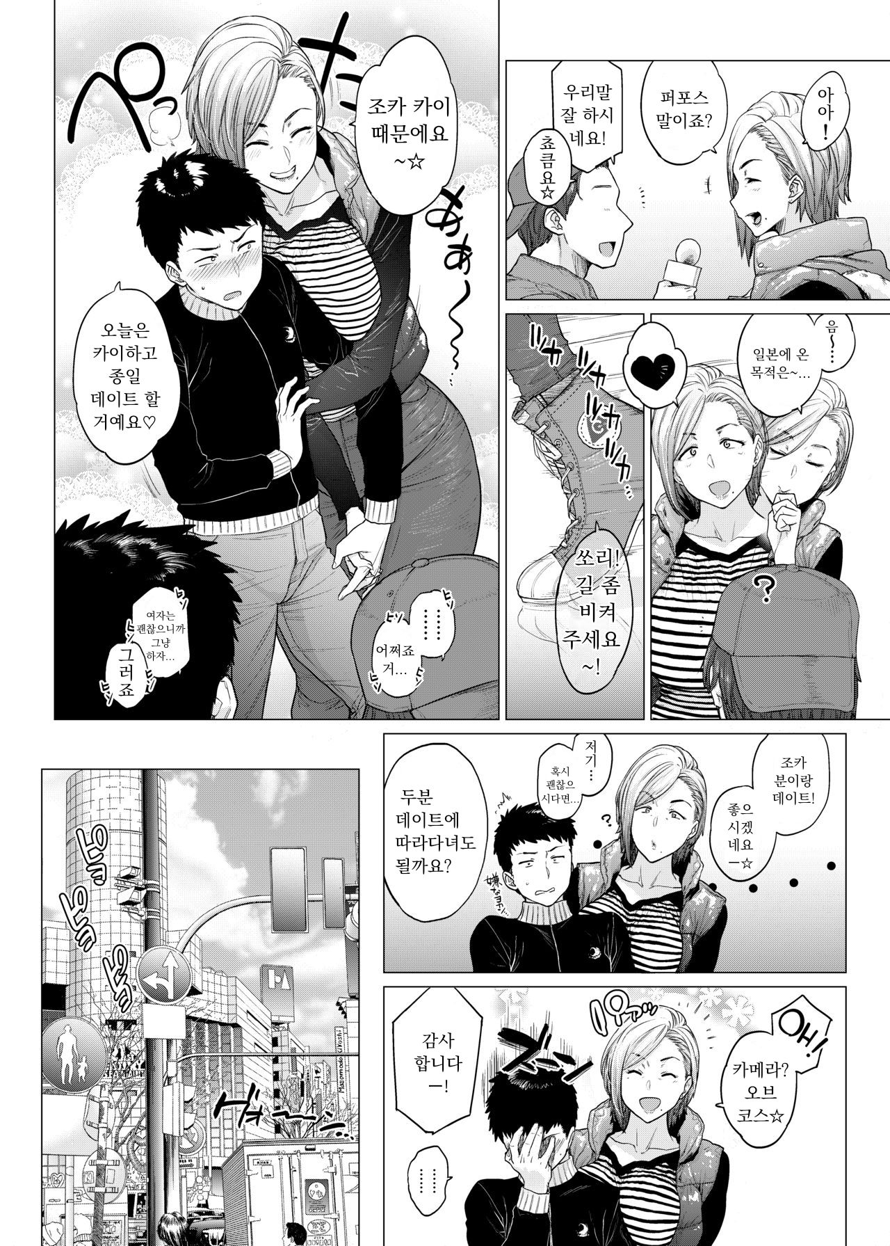 Why did you over the sea? | Why did you 오버 the sea? page 4 full