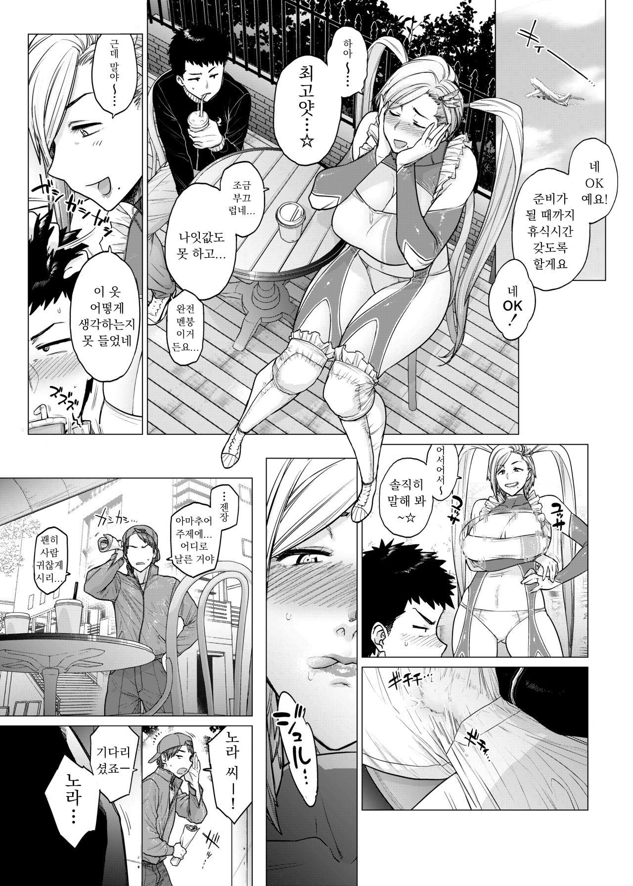 Why did you over the sea? | Why did you 오버 the sea? page 7 full