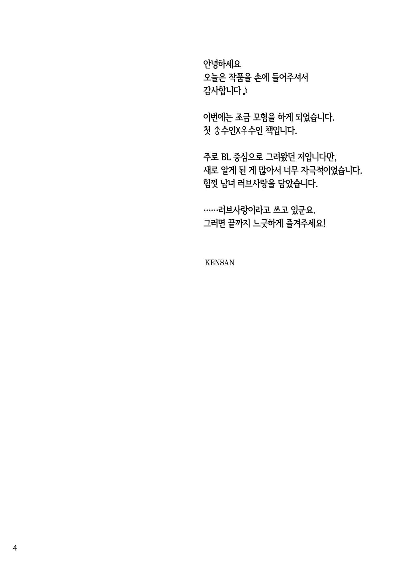 Ikenie no Hana | 제물꽃 page 4 full
