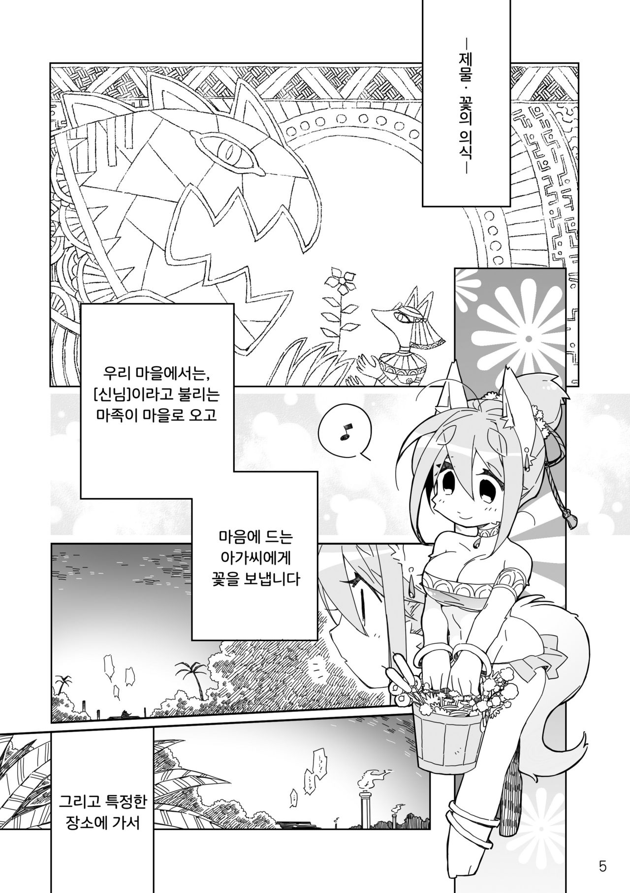 Ikenie no Hana | 제물꽃 page 5 full