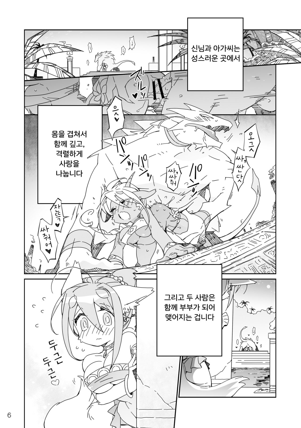 Ikenie no Hana | 제물꽃 page 6 full
