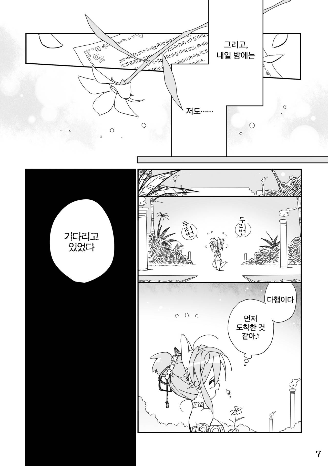 Ikenie no Hana | 제물꽃 page 7 full