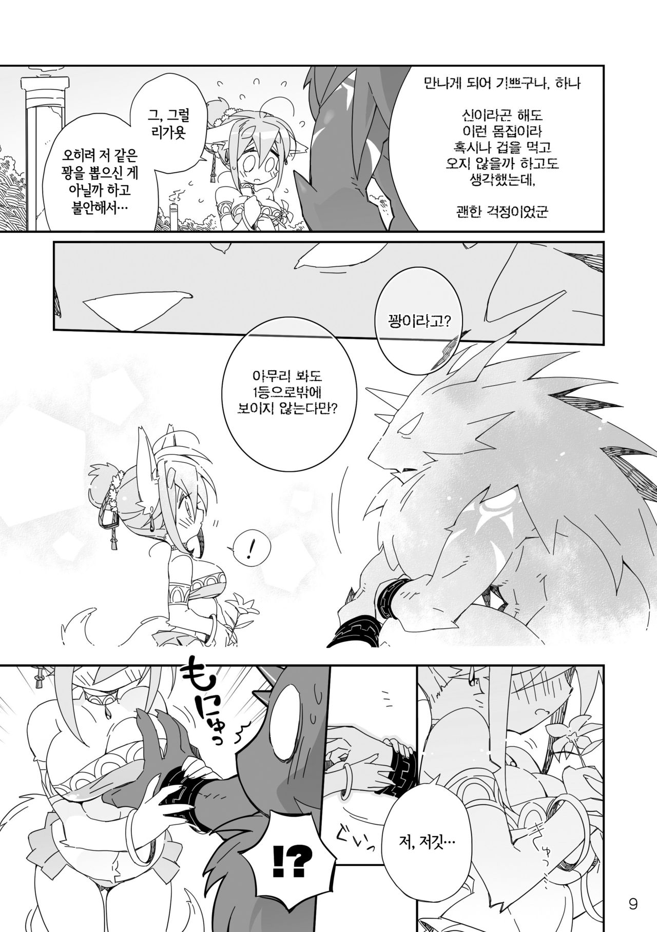 Ikenie no Hana | 제물꽃 page 9 full