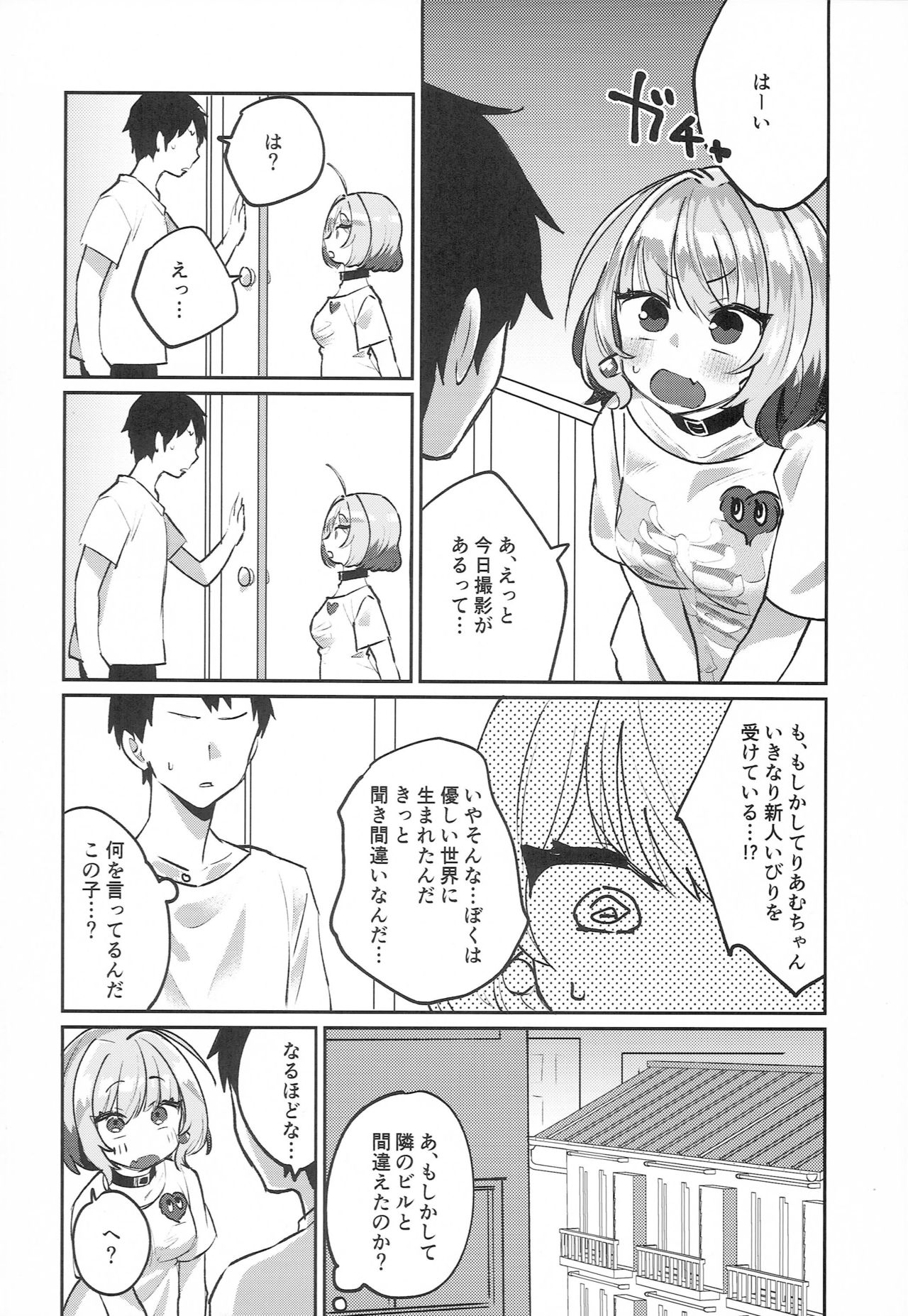 Riam-chan! page 5 full