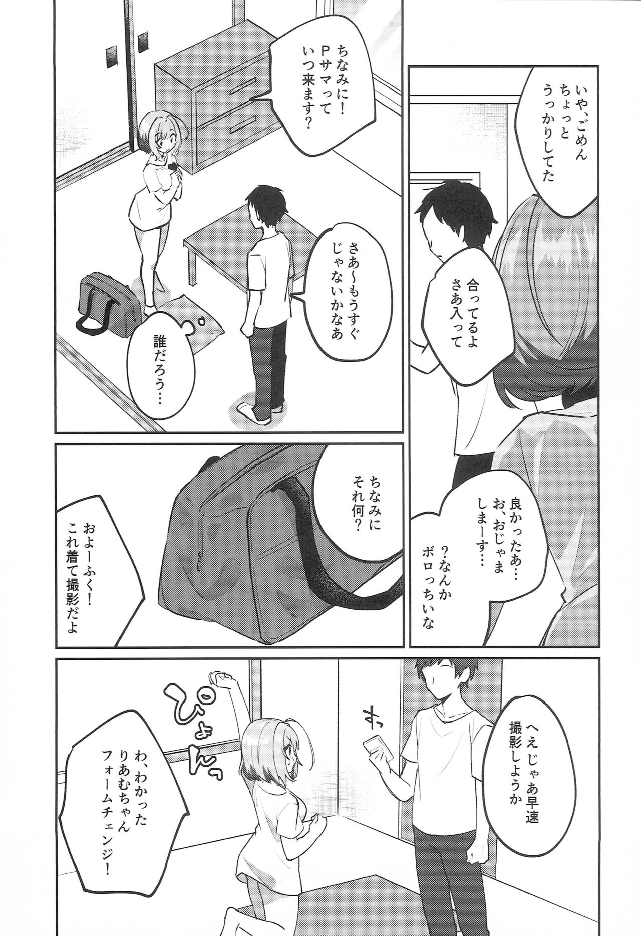 Riam-chan! page 6 full