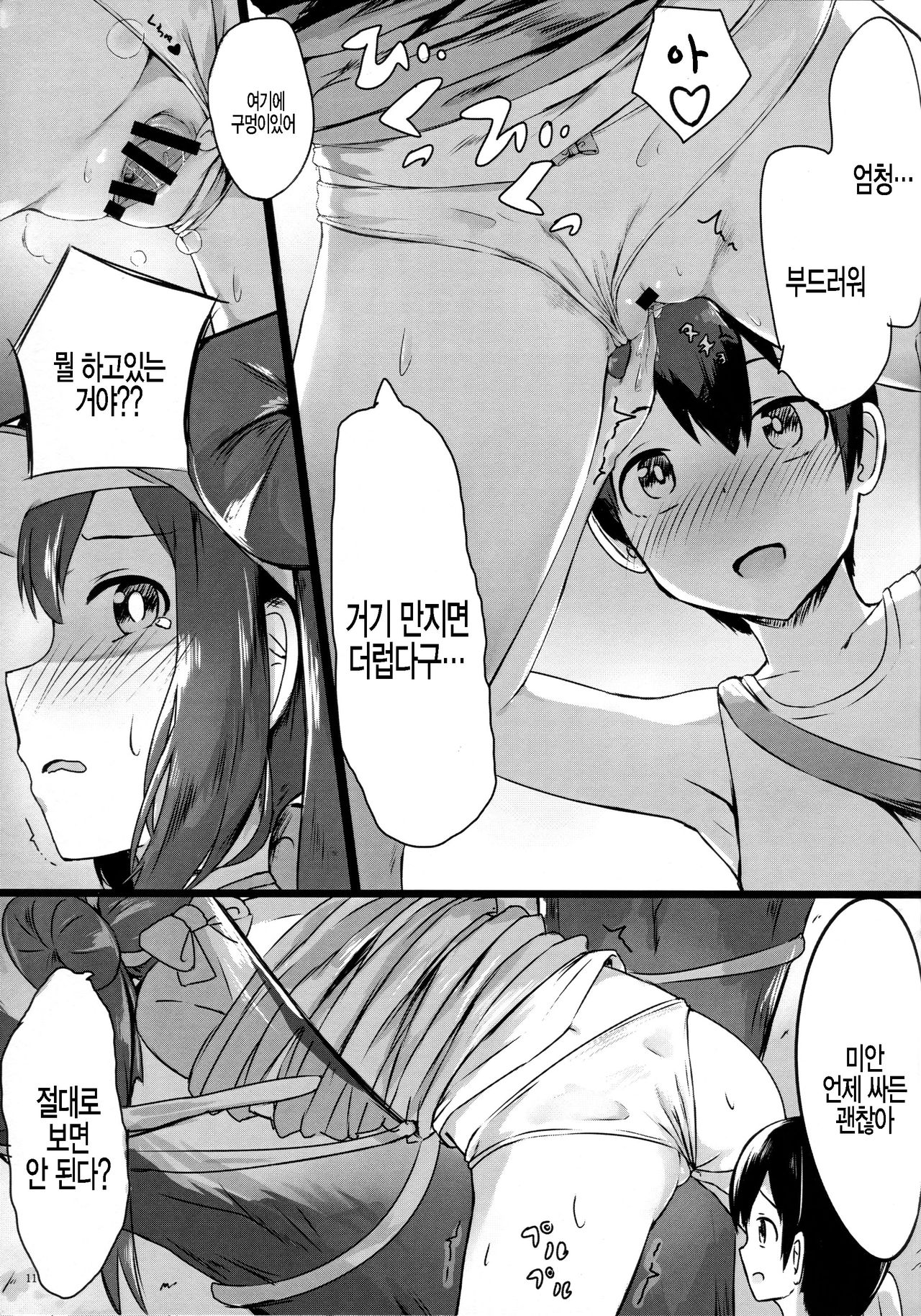 Mei Onee-chan datte Onnanoko page 10 full