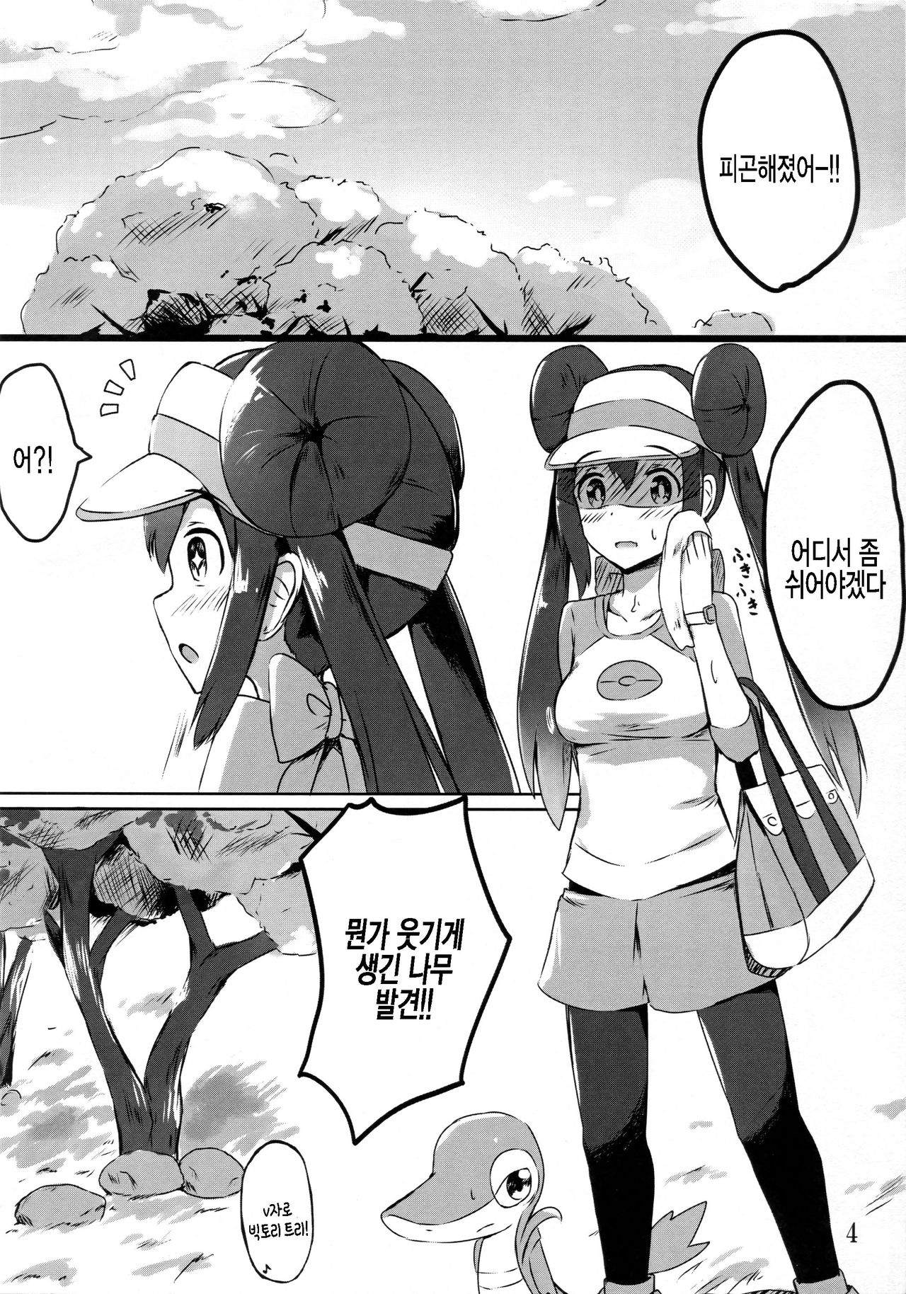 Mei Onee-chan datte Onnanoko page 3 full