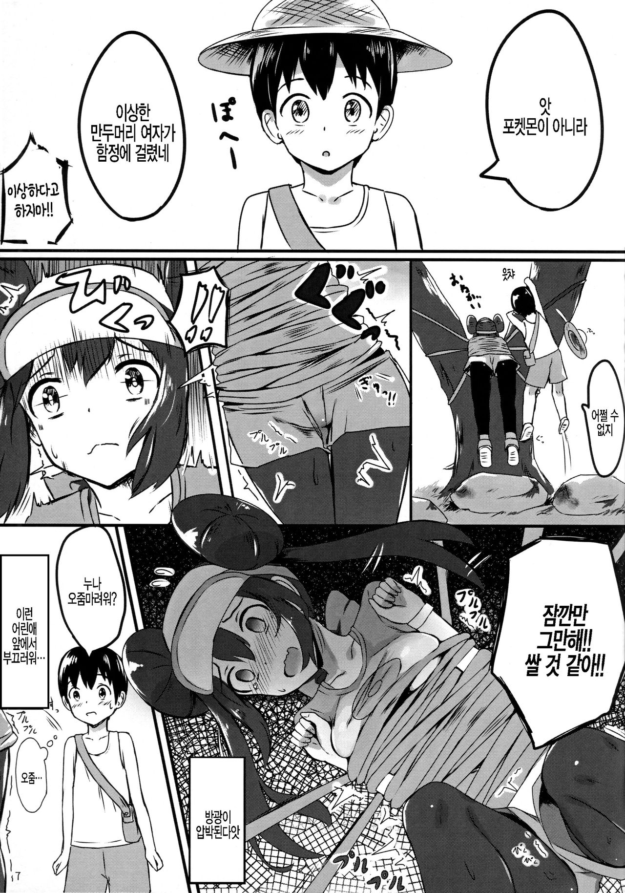 Mei Onee-chan datte Onnanoko page 6 full
