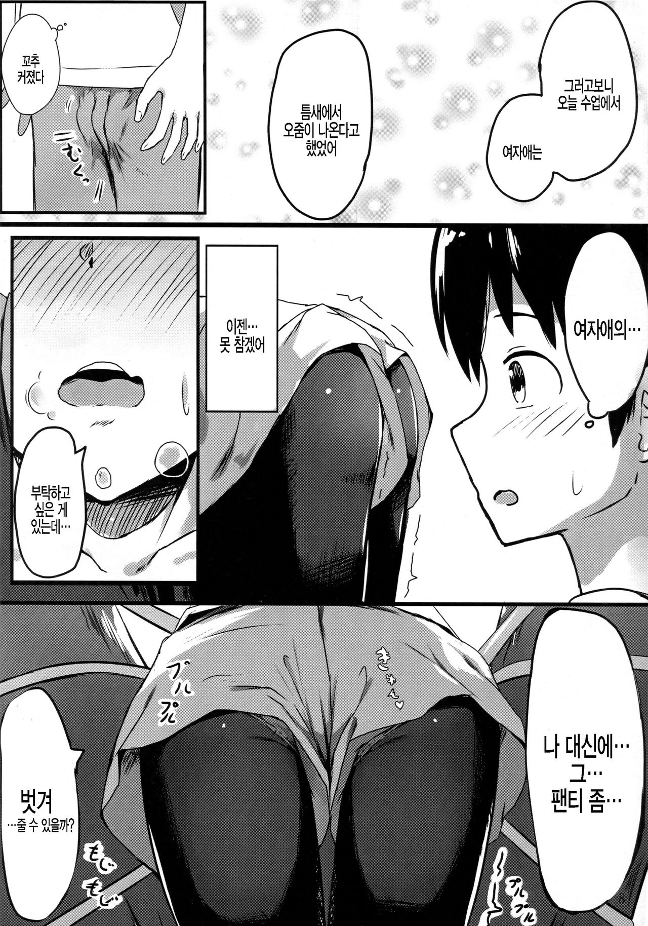 Mei Onee-chan datte Onnanoko page 7 full
