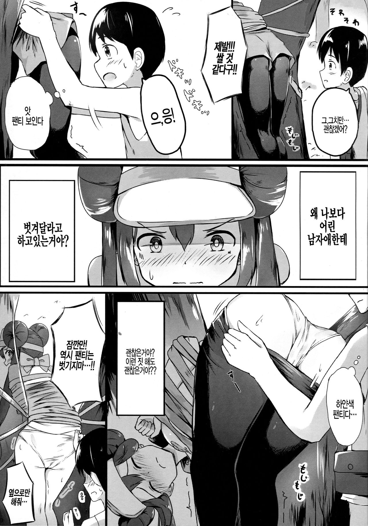 Mei Onee-chan datte Onnanoko page 8 full