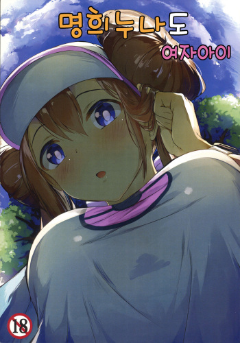 Mei Onee-chan datte Onnanoko cover