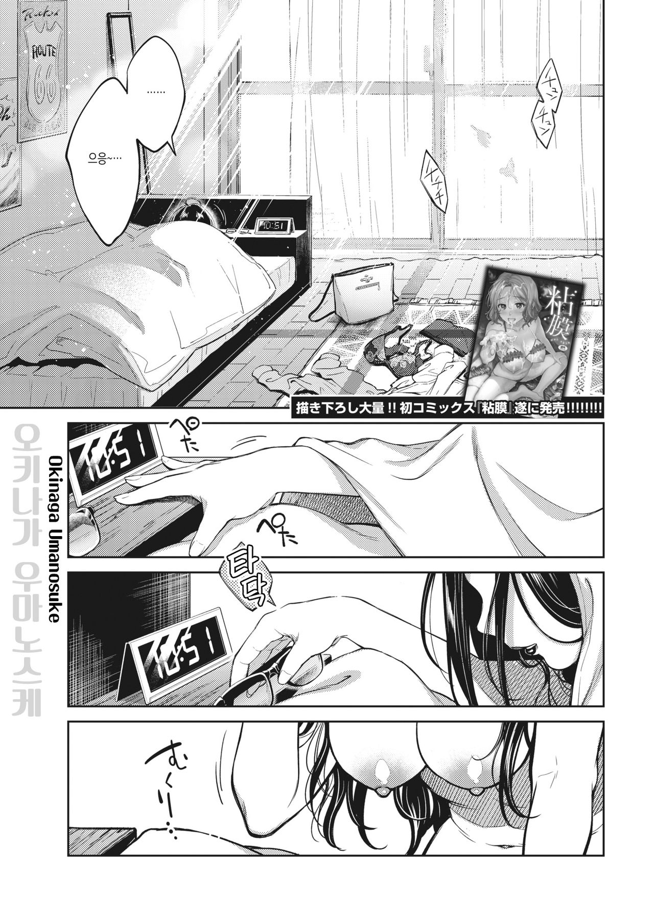 Moto Kano Shikkaku | 전여친 실격 page 1 full