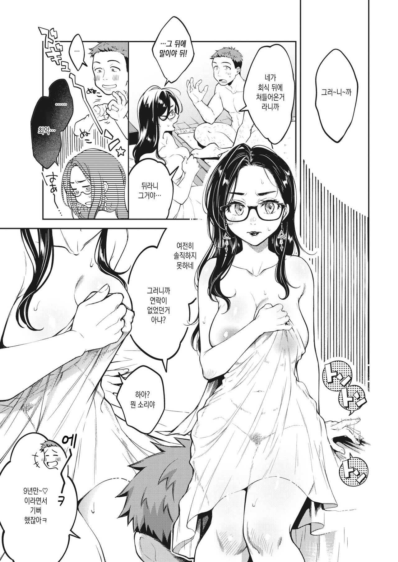 Moto Kano Shikkaku | 전여친 실격 page 3 full