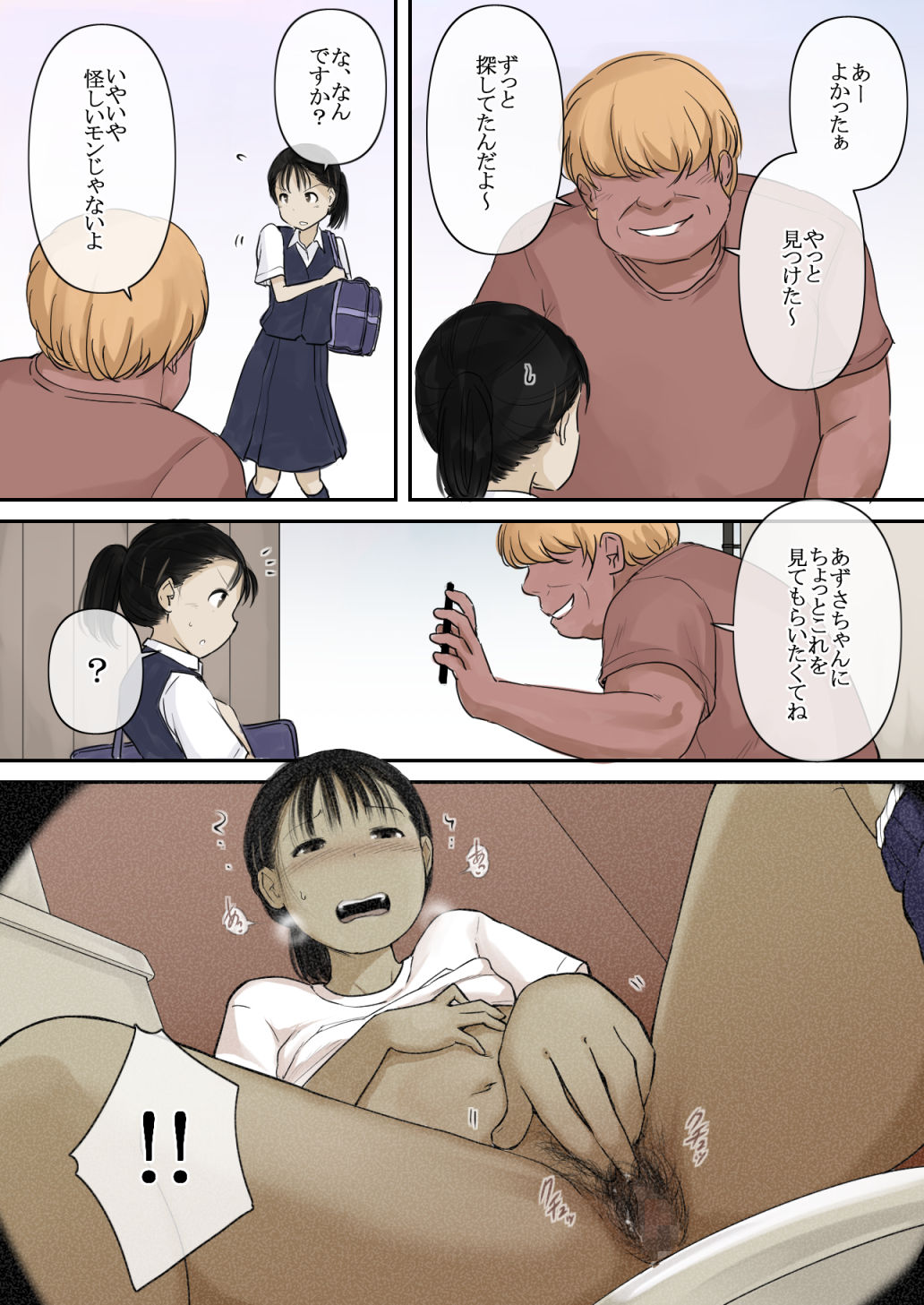 Otona ni Naru Hi page 4 full