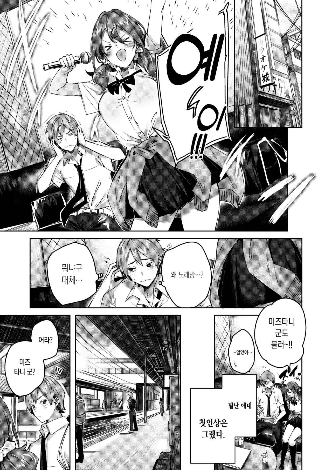 Metamorphose | 메타모르포제 page 5 full