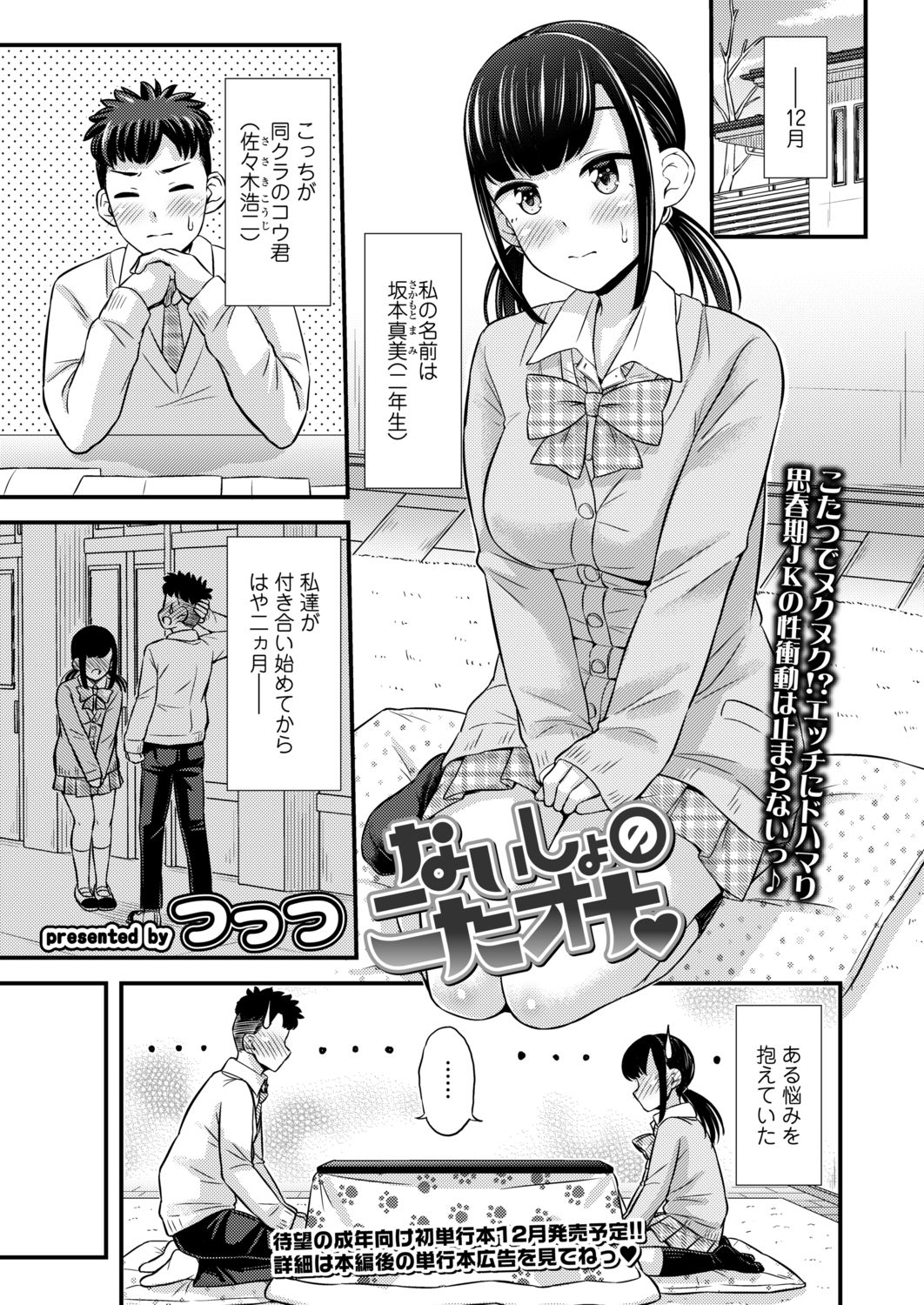 COMIC AOHA 2021 Aki page 3 full