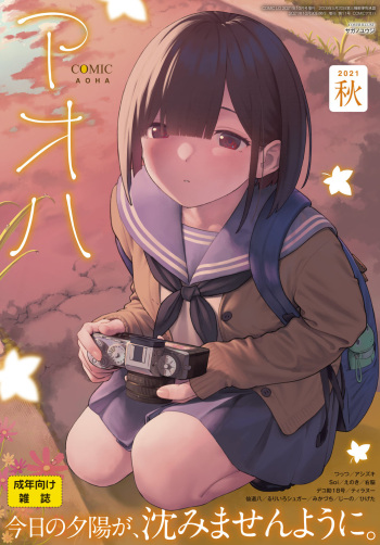 COMIC AOHA 2021 Aki cover