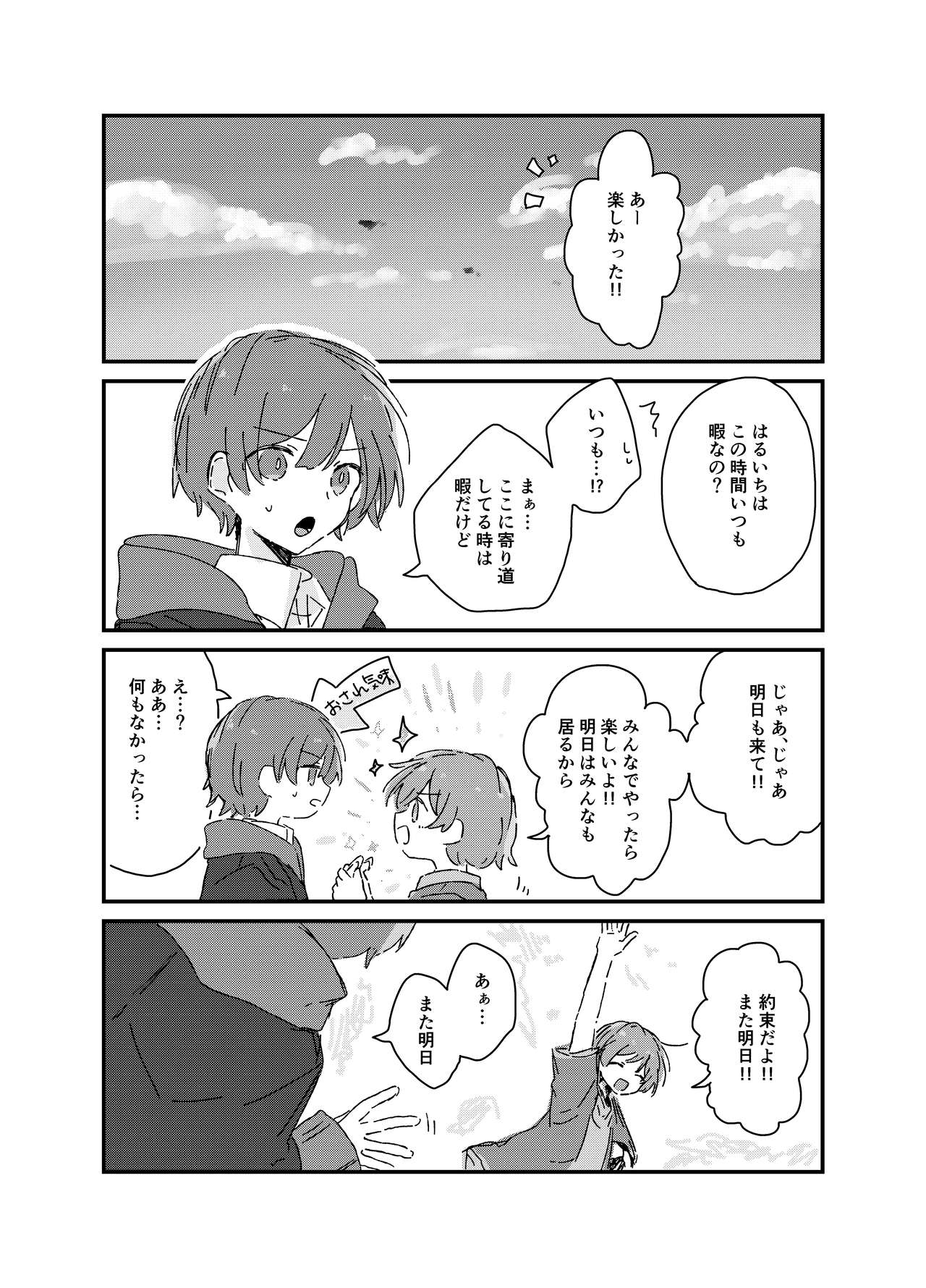 雨のちわたあめ極薄 page 10 full