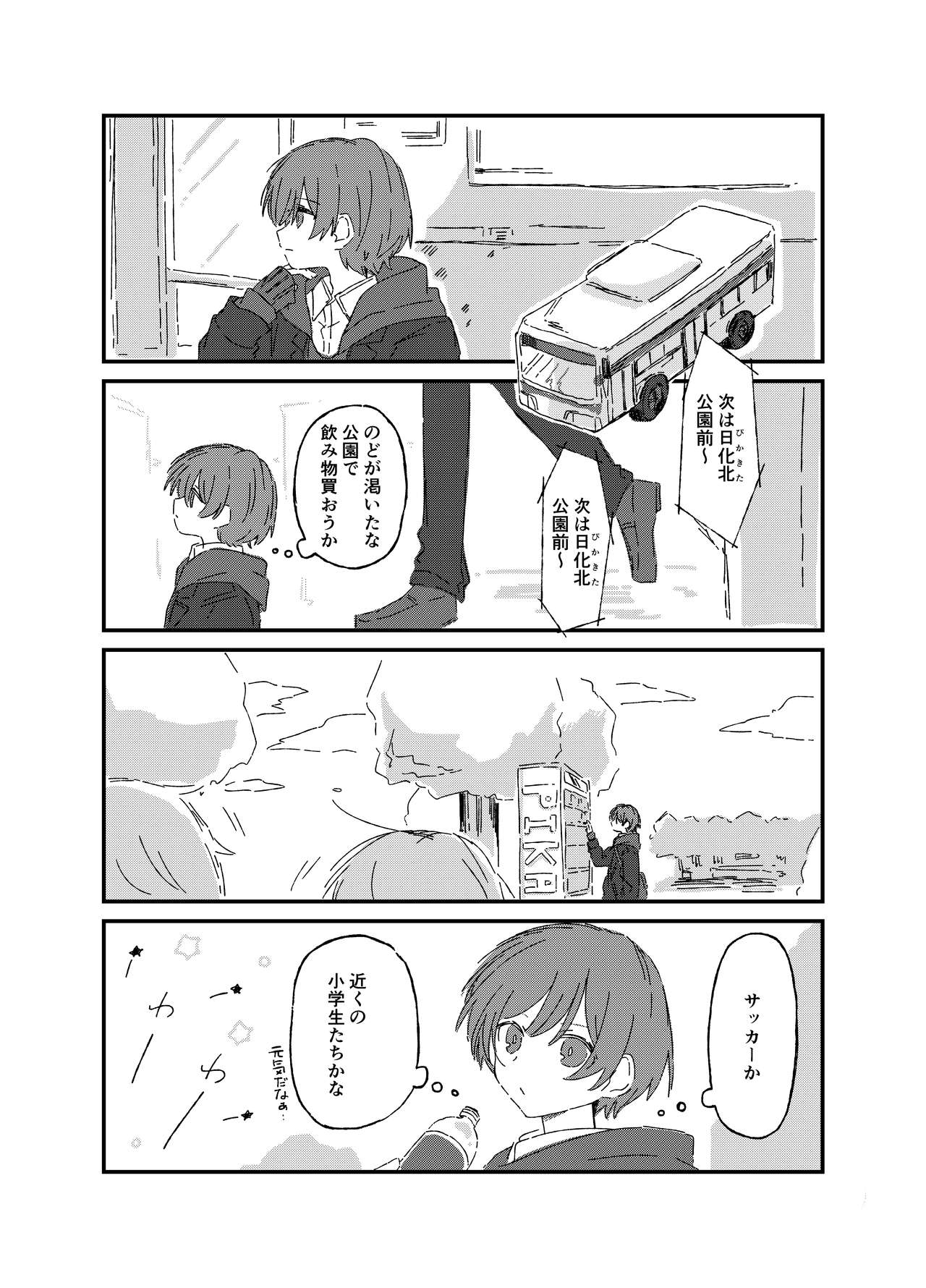 雨のちわたあめ極薄 page 3 full