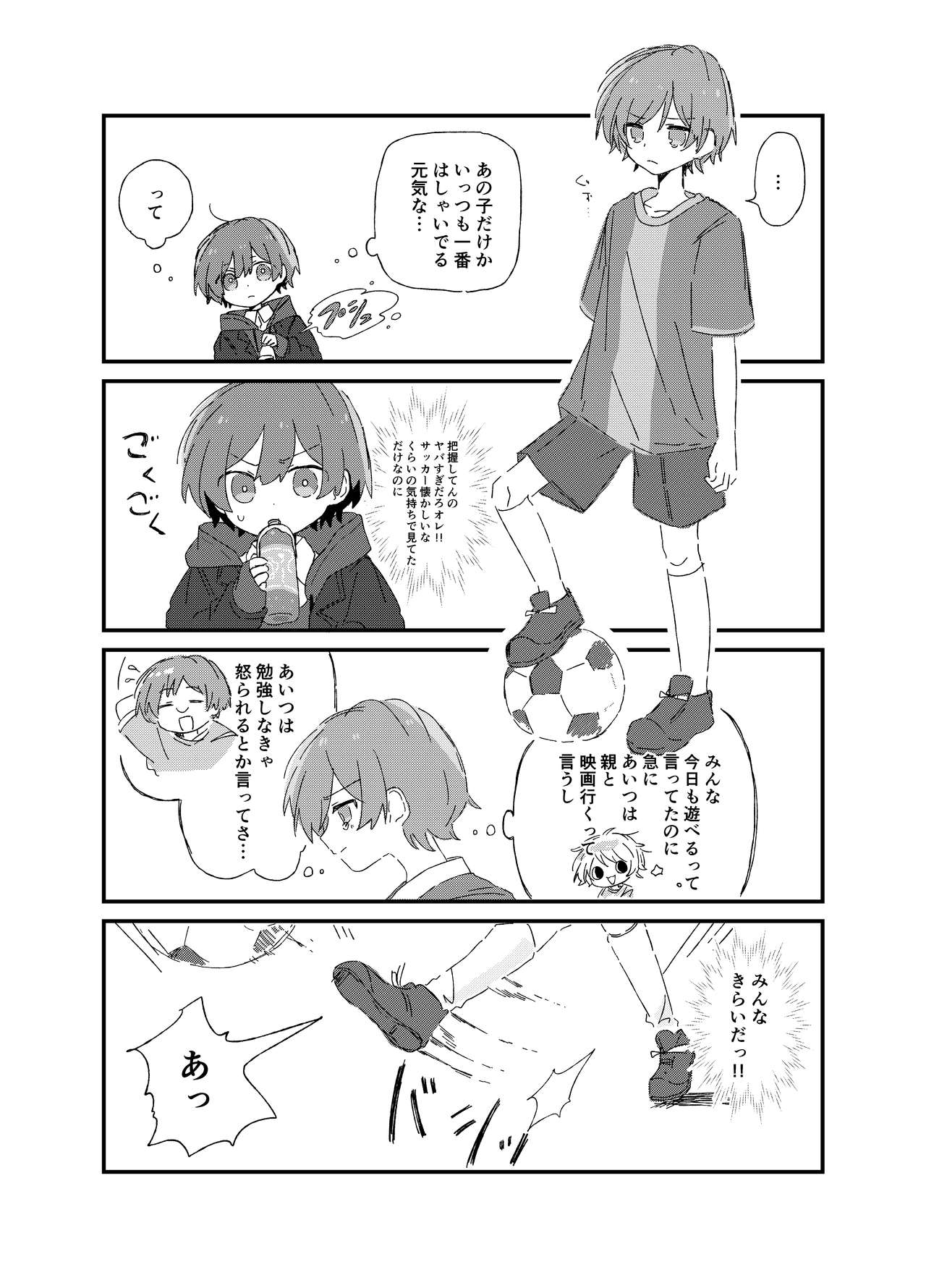 雨のちわたあめ極薄 page 5 full
