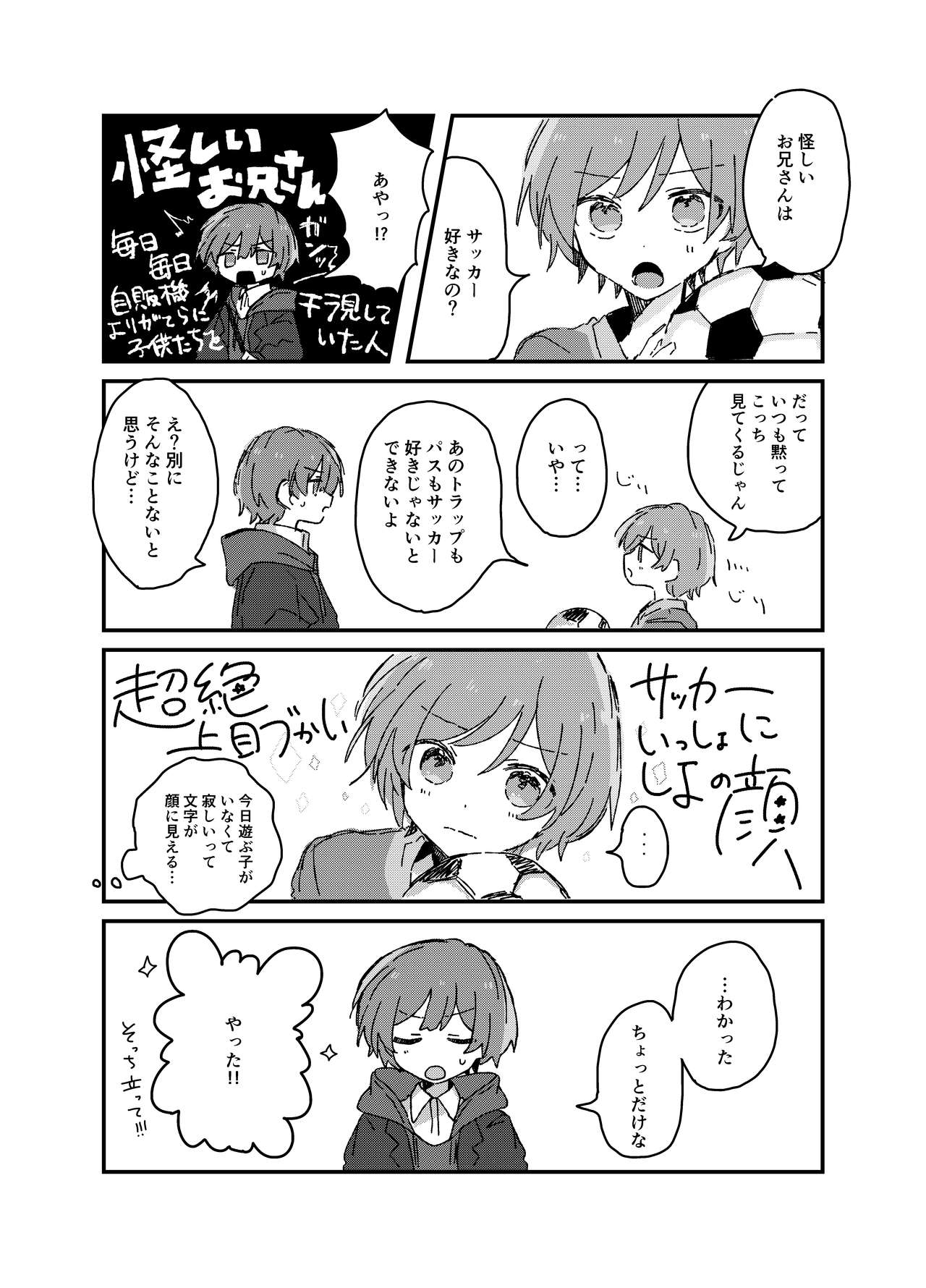 雨のちわたあめ極薄 page 8 full