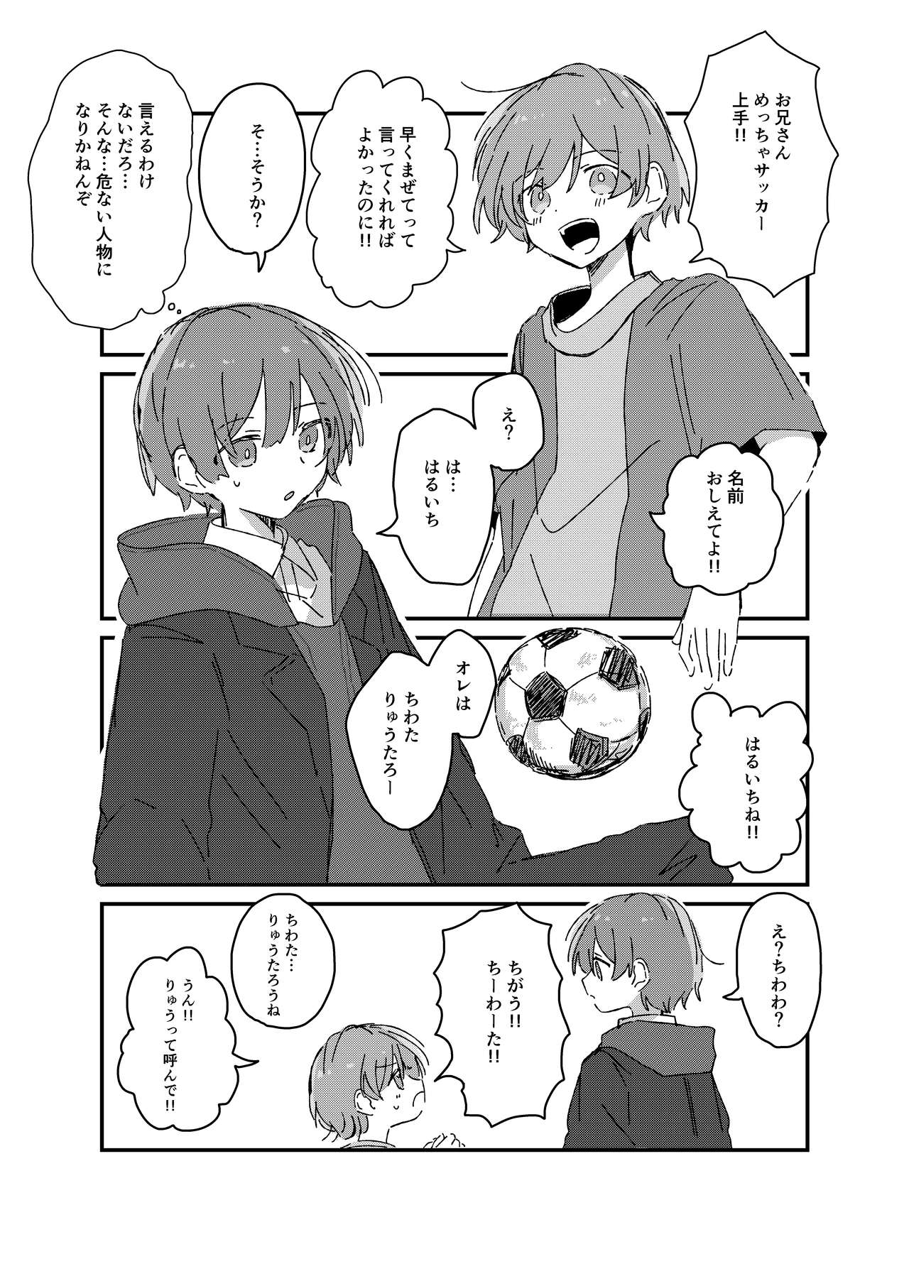 雨のちわたあめ極薄 page 9 full