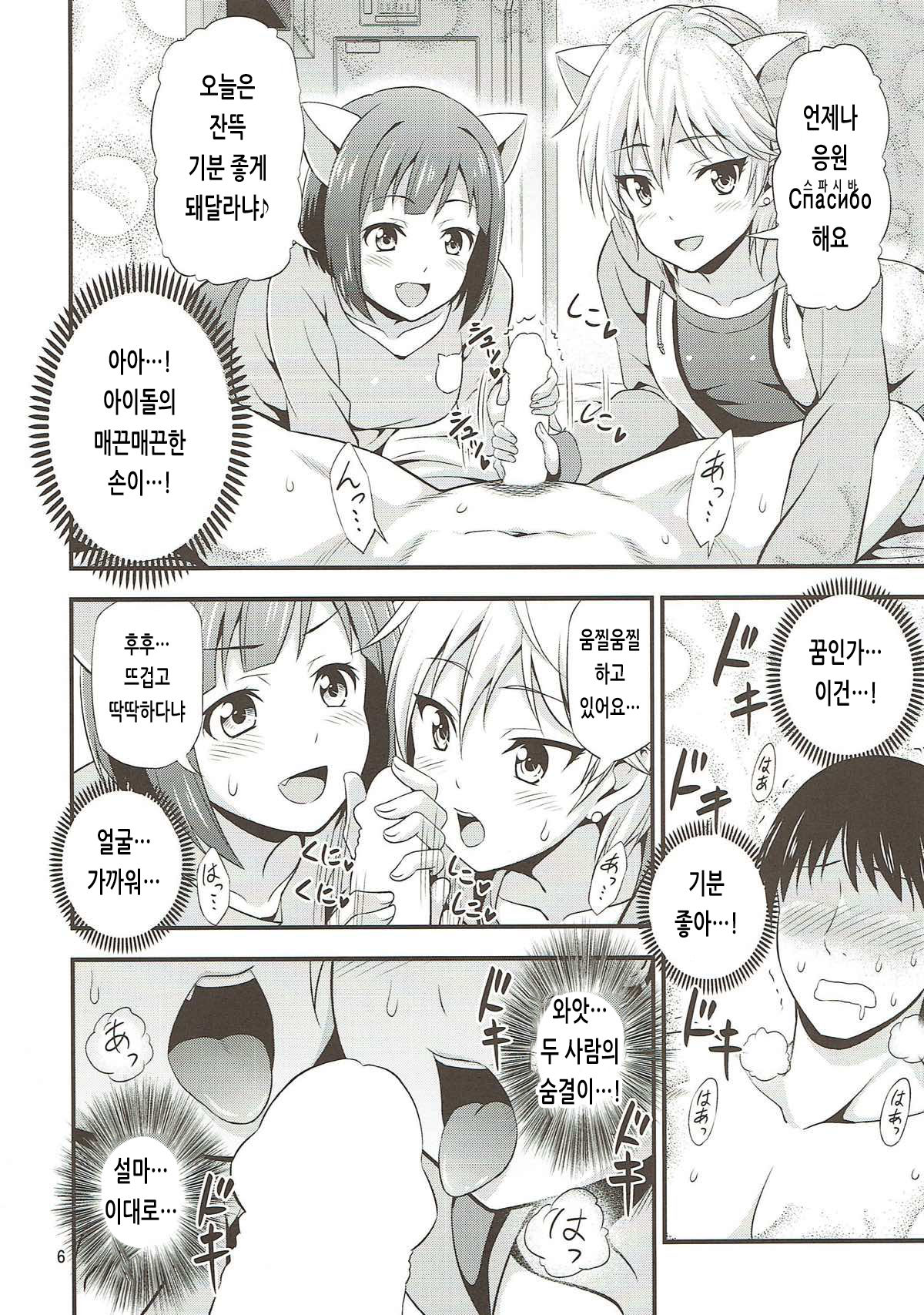 Onedari! Cinderella ~Miku-nyan to Aanya no Zetchou Gohoushi de Spasibo Nyan~ | 부탁하는! 신데렐라 ~미쿠냥과 아냐의 절정 봉사로 스파시바다냥!~ page 5 full