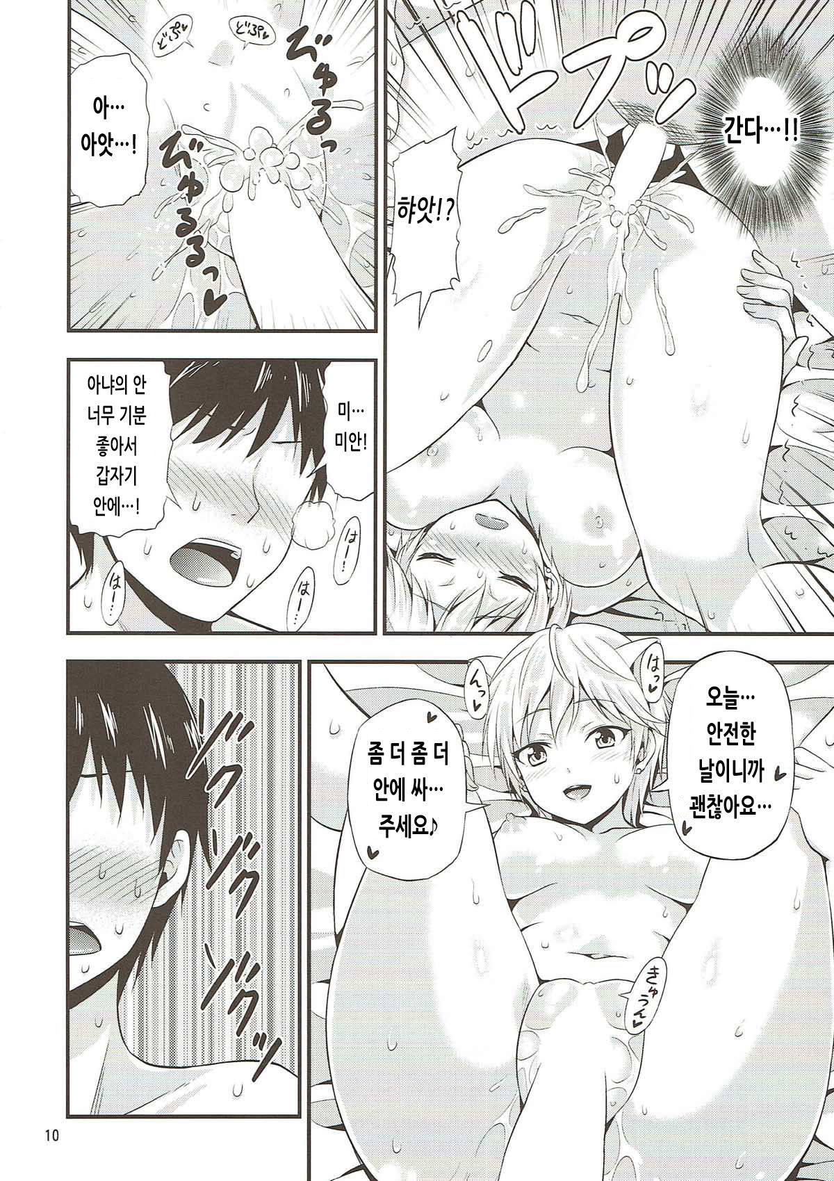 Onedari! Cinderella ~Miku-nyan to Aanya no Zetchou Gohoushi de Spasibo Nyan~ | 부탁하는! 신데렐라 ~미쿠냥과 아냐의 절정 봉사로 스파시바다냥!~ page 9 full
