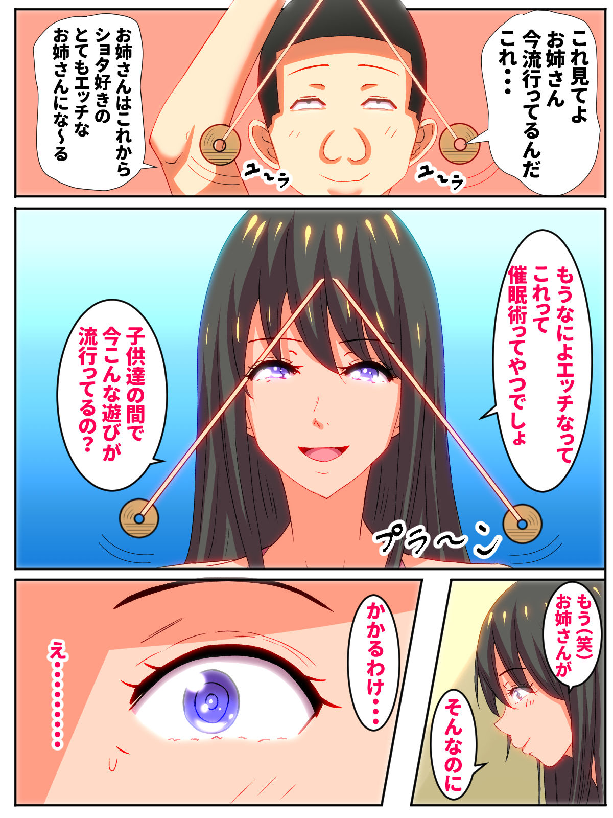 催眠にかかりやすい仲のいい隣人のお姉さんが page 3 full
