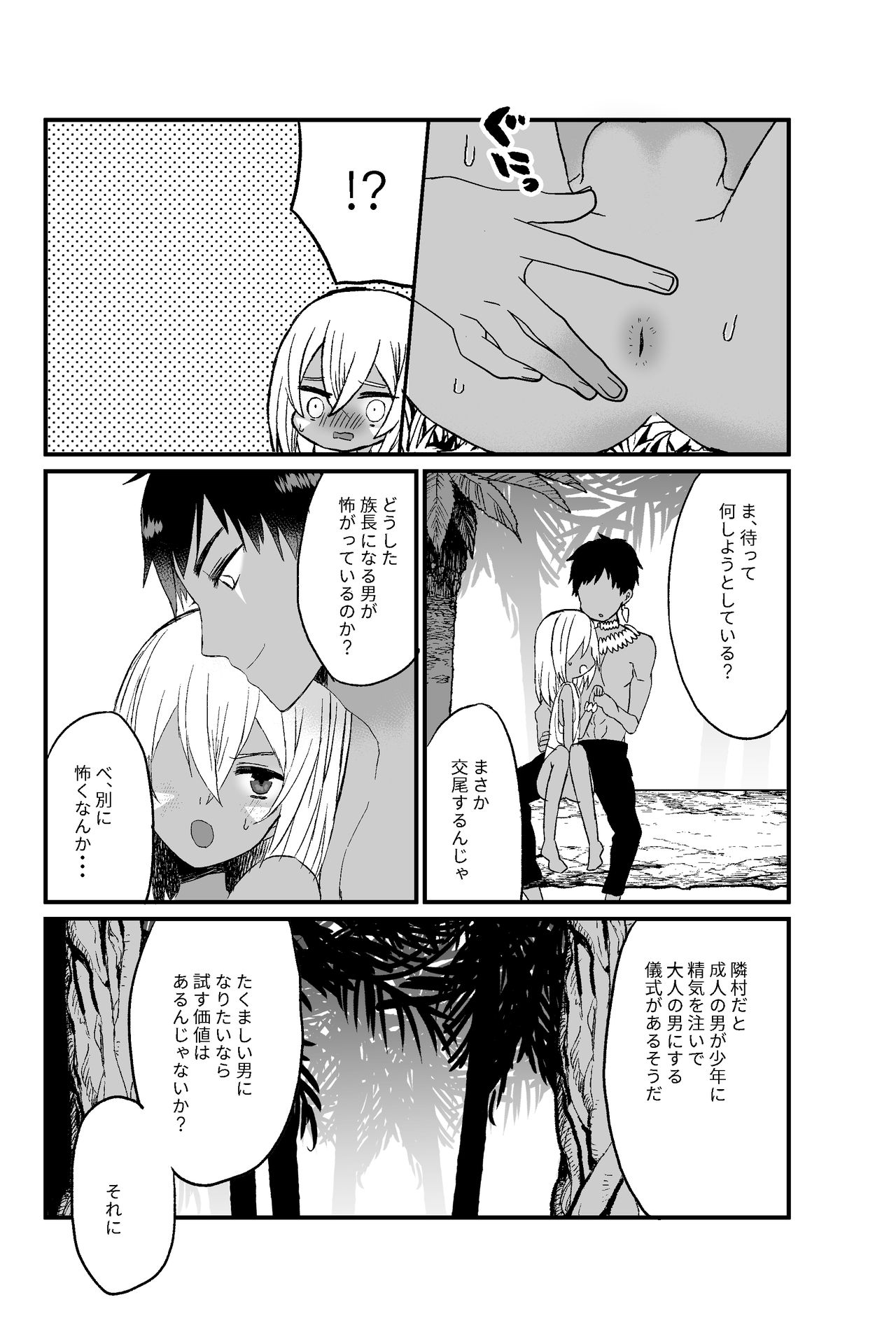 Jungle Kasshoku Shounen Otanetsuke page 6 full